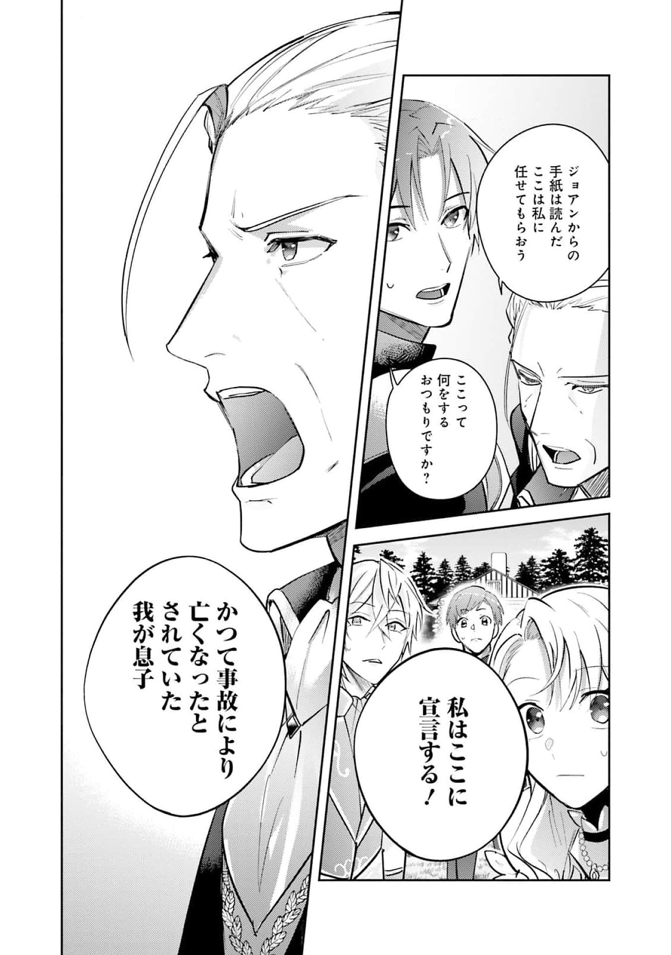 Kojirase Outaishi to Yakusoku no Himegimi Chapter 23 19ページ