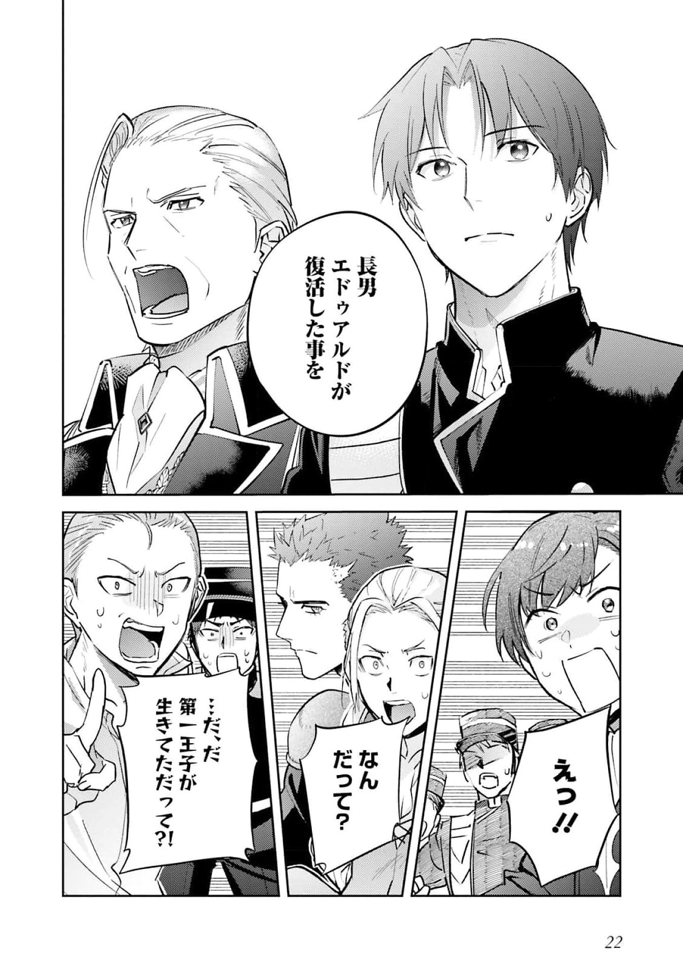 Kojirase Outaishi to Yakusoku no Himegimi Chapter 23 20ページ