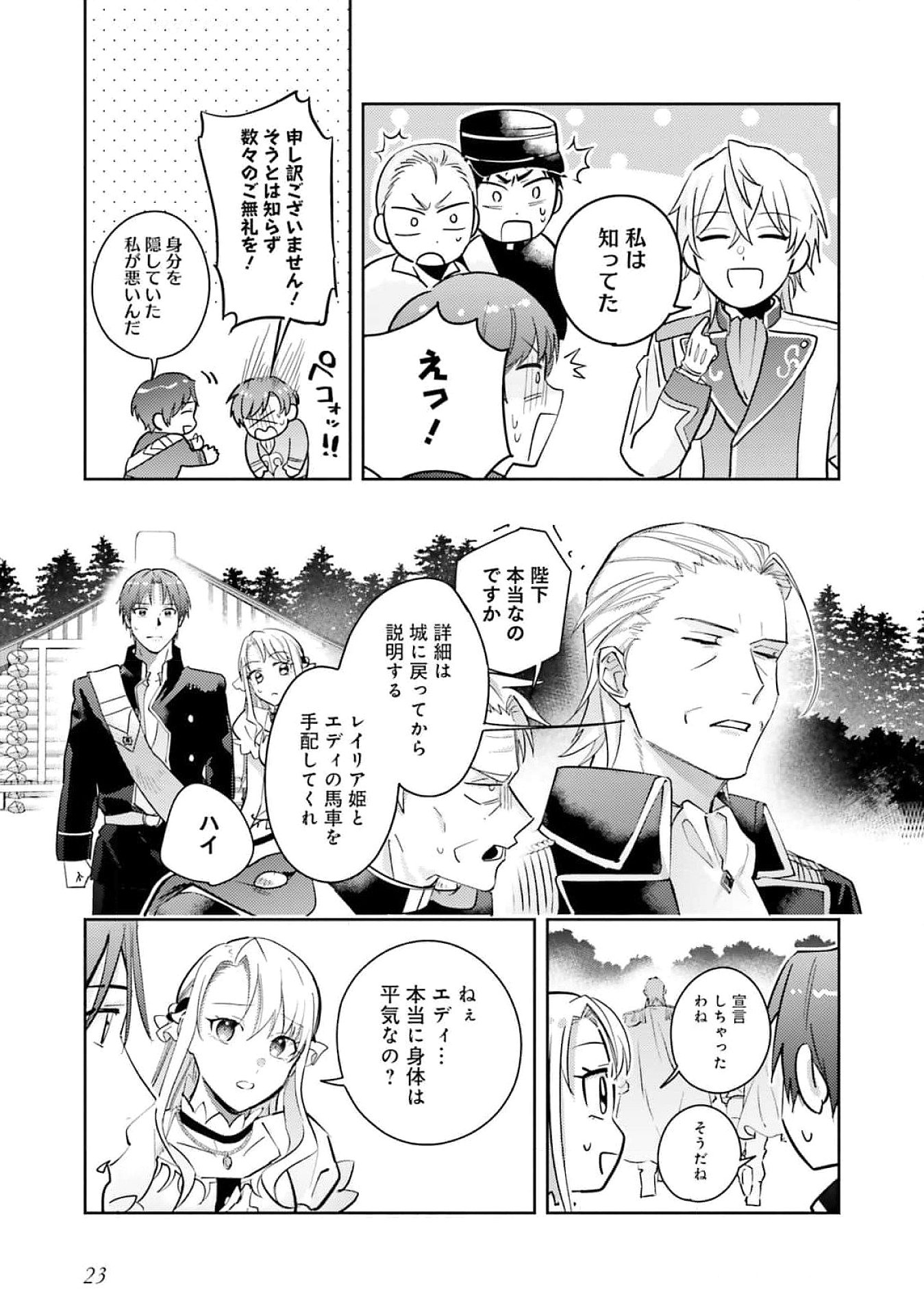 Kojirase Outaishi to Yakusoku no Himegimi Chapter 23 21ページ