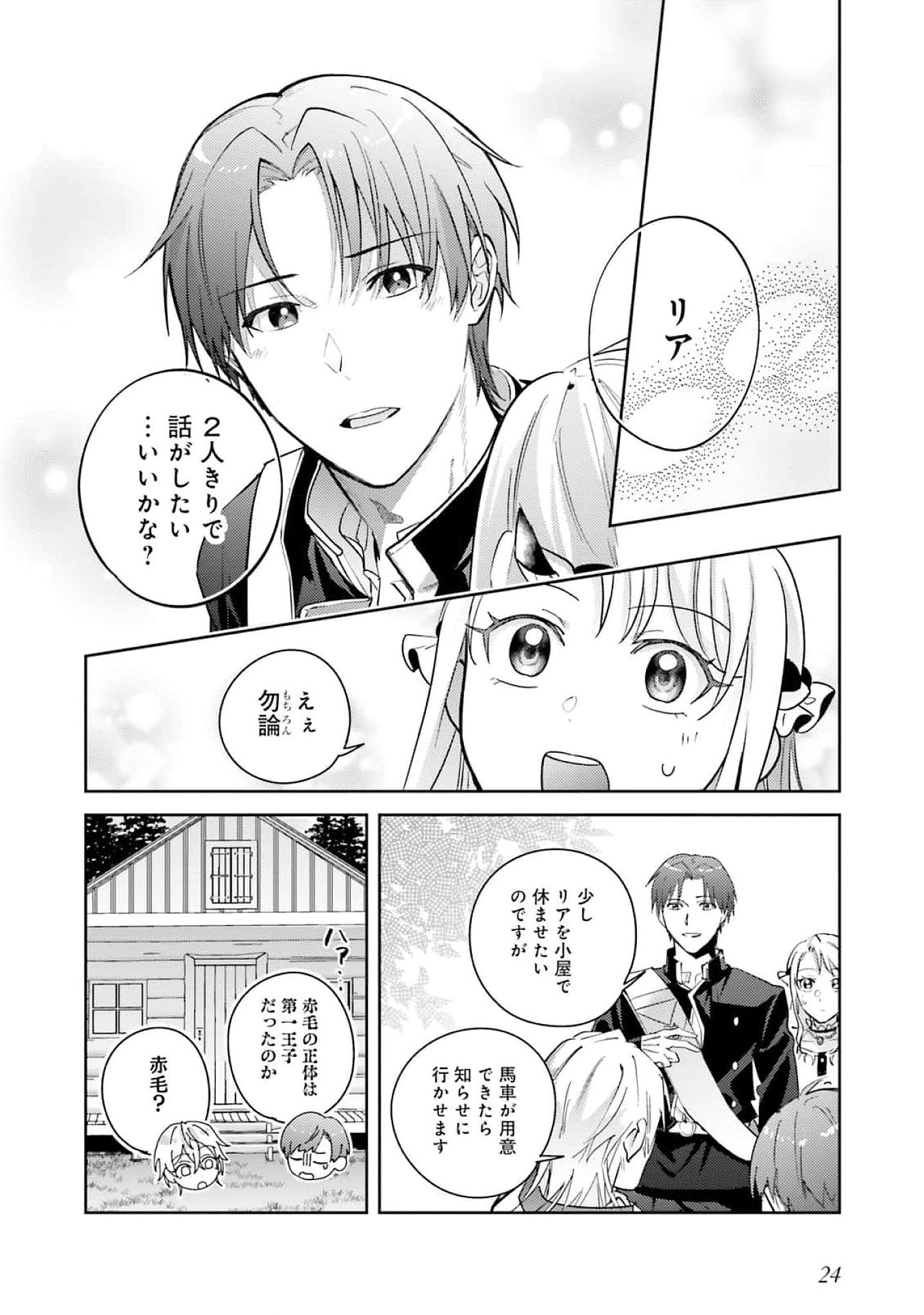 Kojirase Outaishi to Yakusoku no Himegimi Chapter 23 22ページ