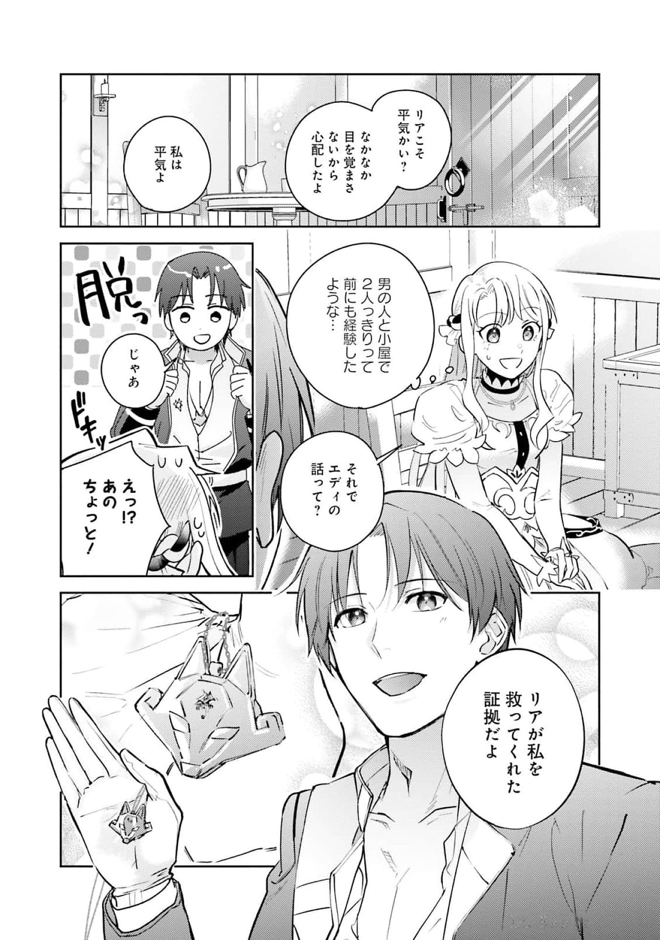 Kojirase Outaishi to Yakusoku no Himegimi Chapter 23 23ページ