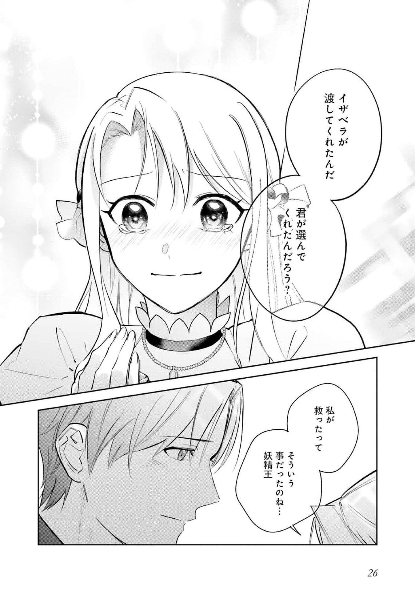 Kojirase Outaishi to Yakusoku no Himegimi Chapter 23 24ページ