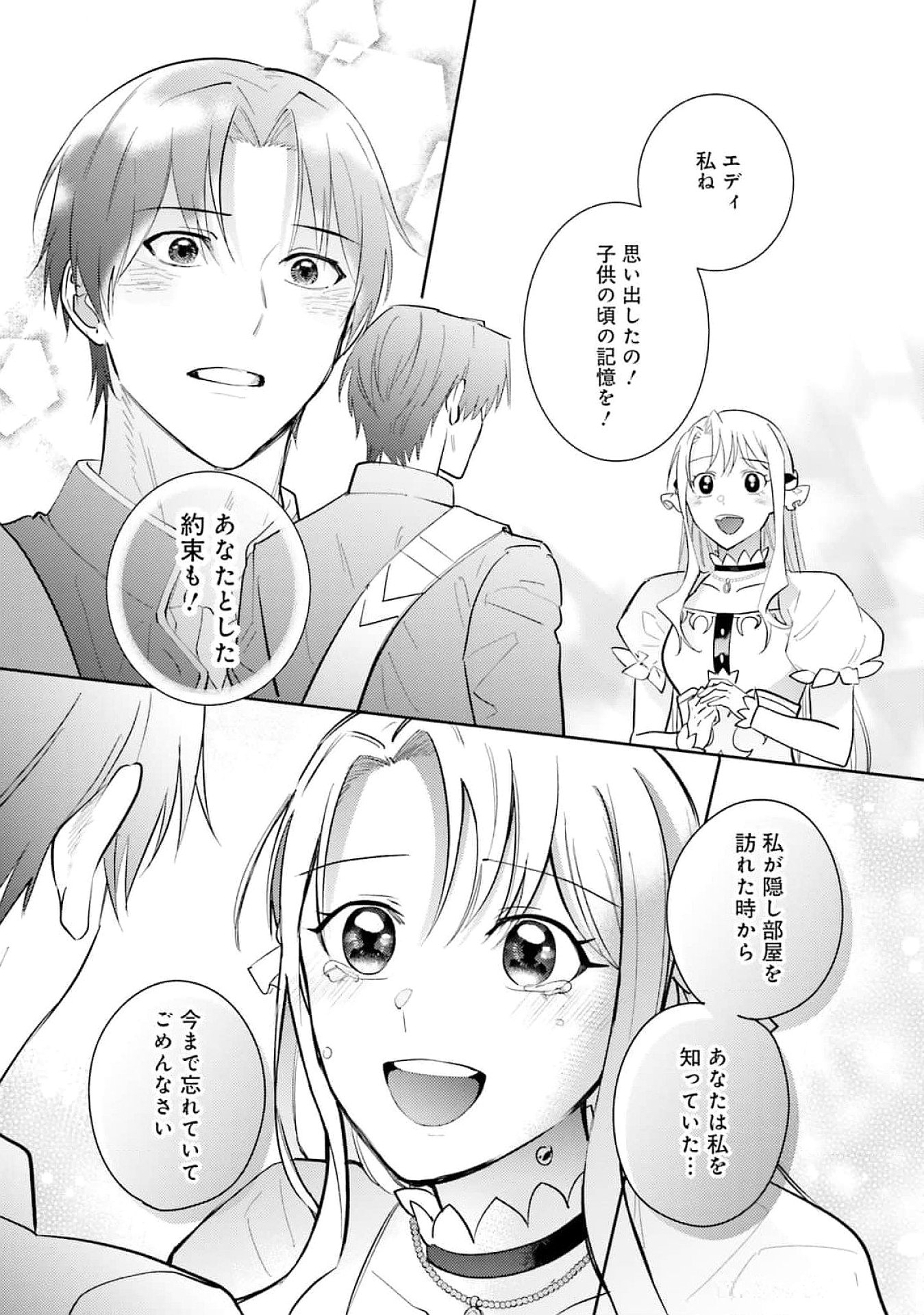 Kojirase Outaishi to Yakusoku no Himegimi Chapter 23 25ページ