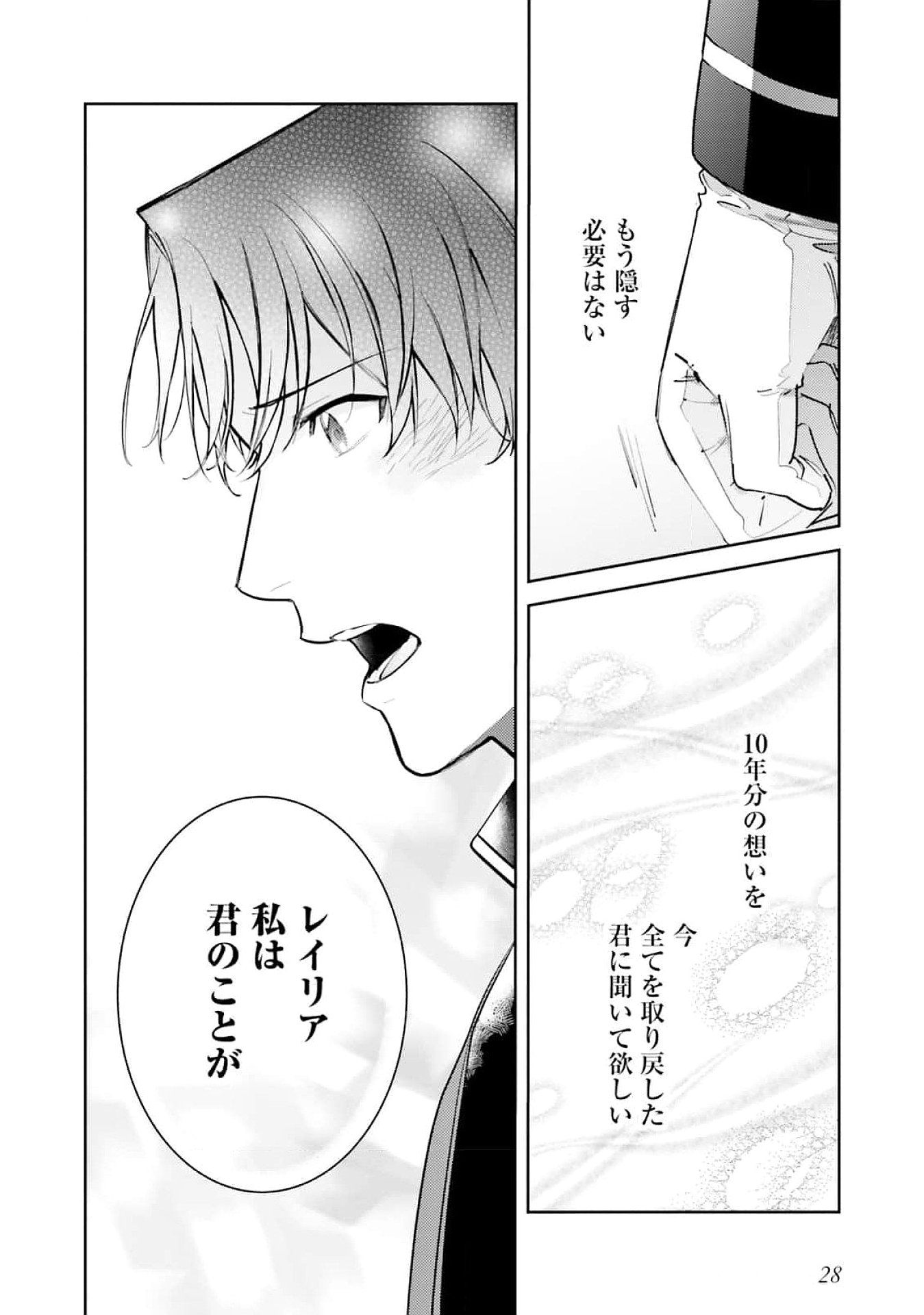 Kojirase Outaishi to Yakusoku no Himegimi Chapter 23 26ページ