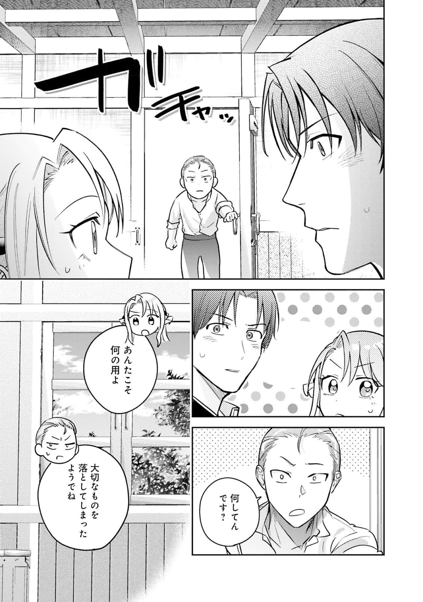 Kojirase Outaishi to Yakusoku no Himegimi Chapter 23 27ページ