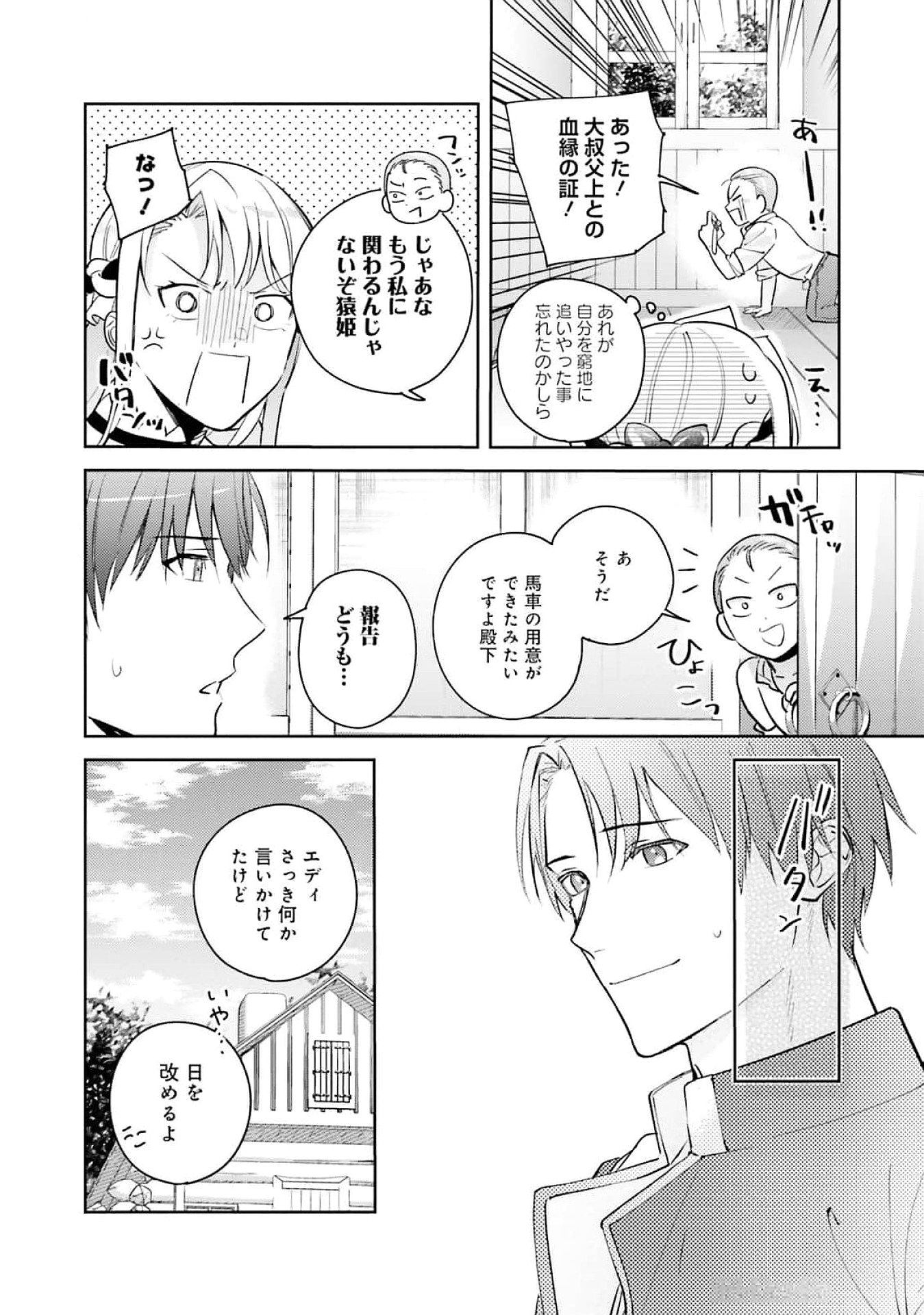 Kojirase Outaishi to Yakusoku no Himegimi Chapter 23 28ページ