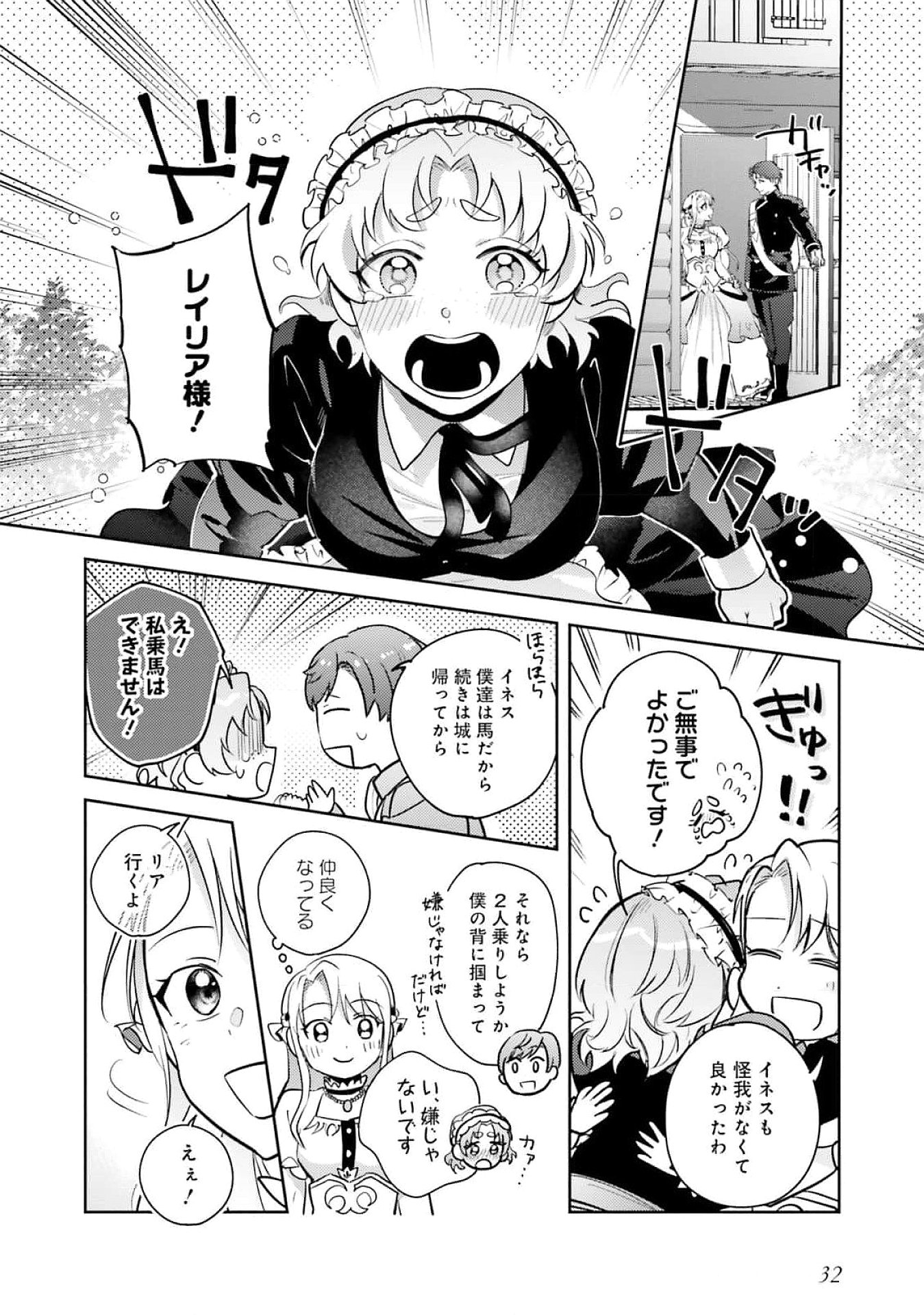Kojirase Outaishi to Yakusoku no Himegimi Chapter 23 30ページ