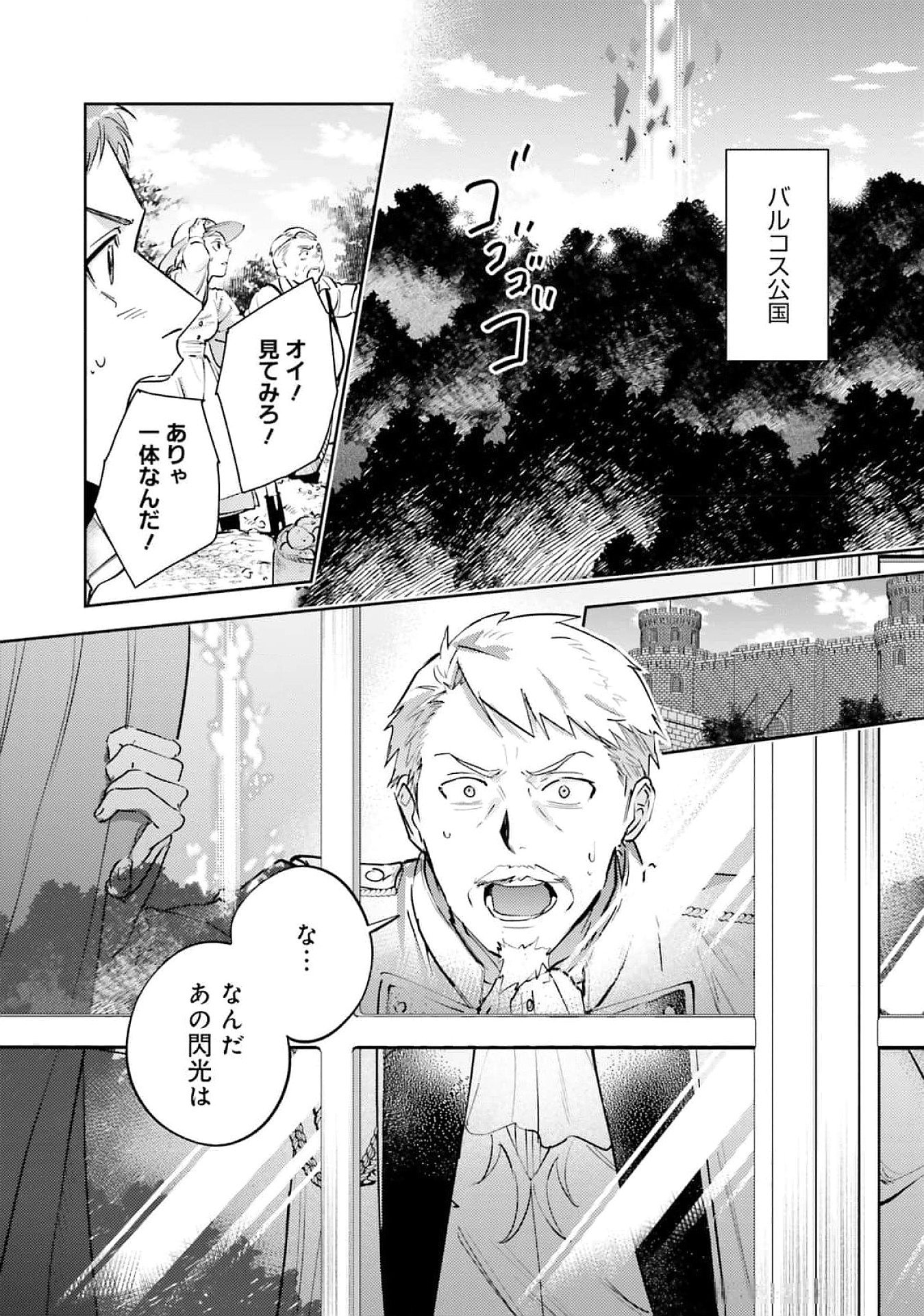 Kojirase Outaishi to Yakusoku no Himegimi Chapter 23 4ページ