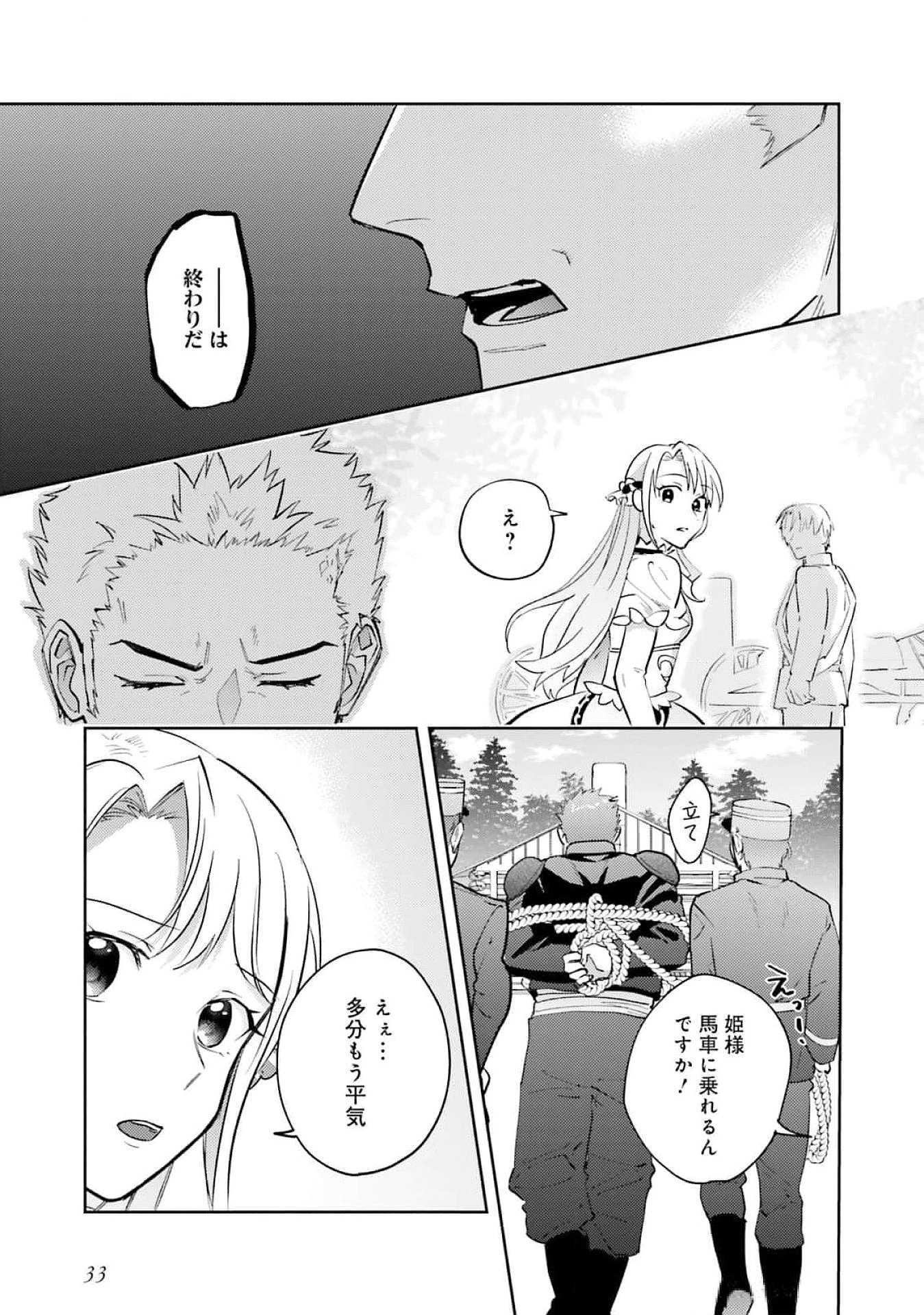 Kojirase Outaishi to Yakusoku no Himegimi Chapter 23 31ページ
