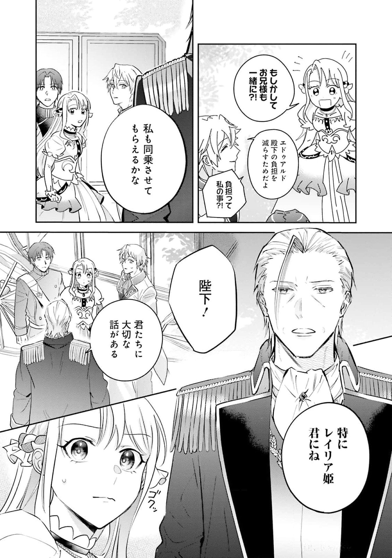 Kojirase Outaishi to Yakusoku no Himegimi Chapter 23 32ページ