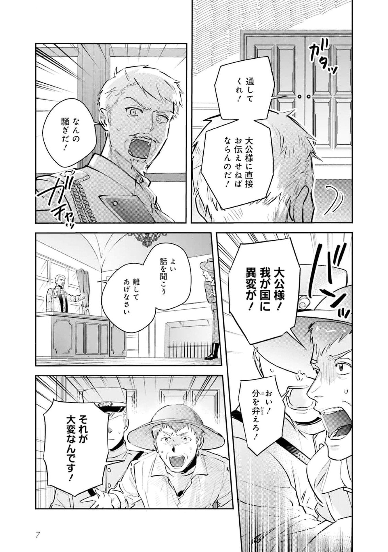 Kojirase Outaishi to Yakusoku no Himegimi Chapter 23 5ページ