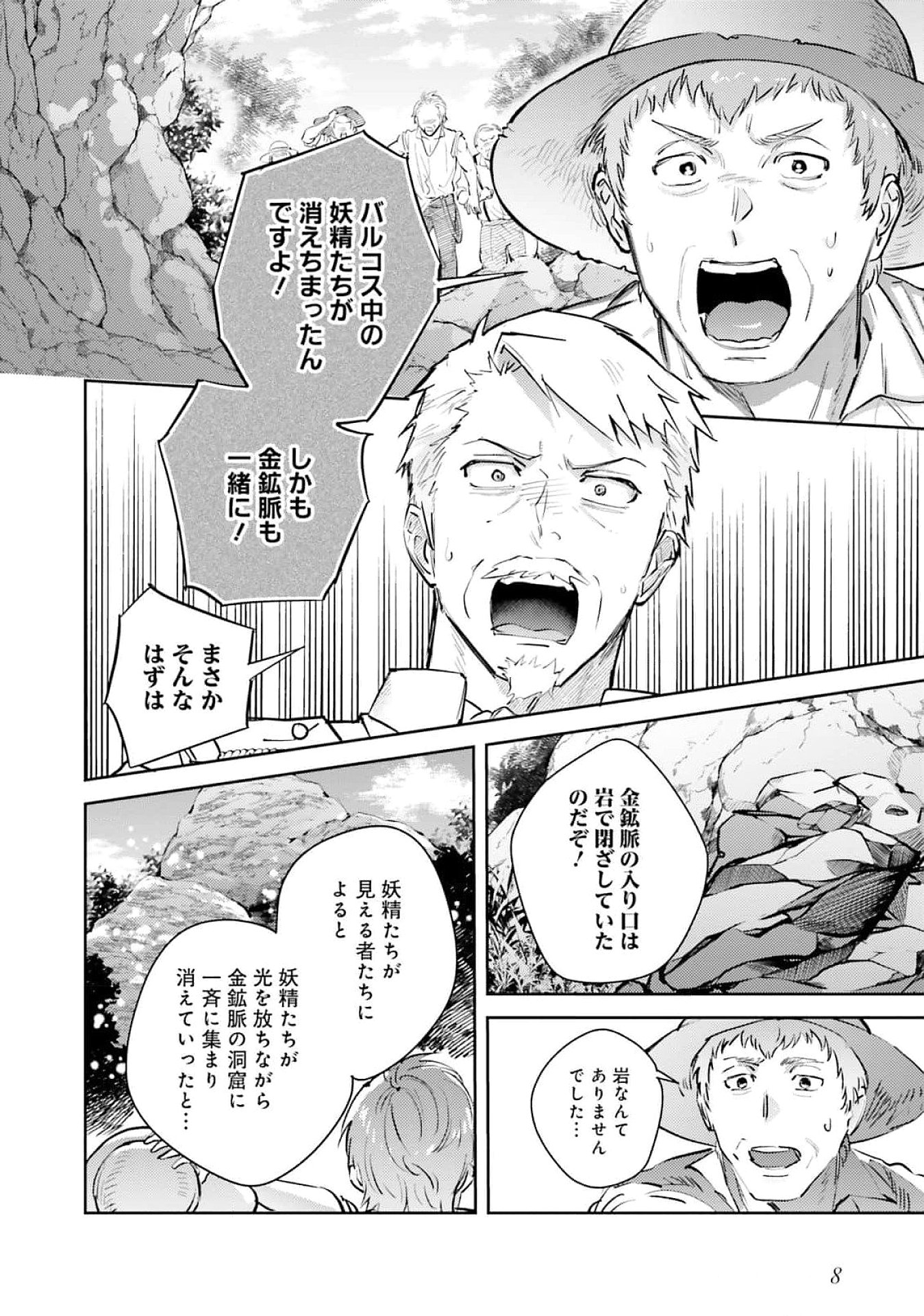 Kojirase Outaishi to Yakusoku no Himegimi Chapter 23 6ページ