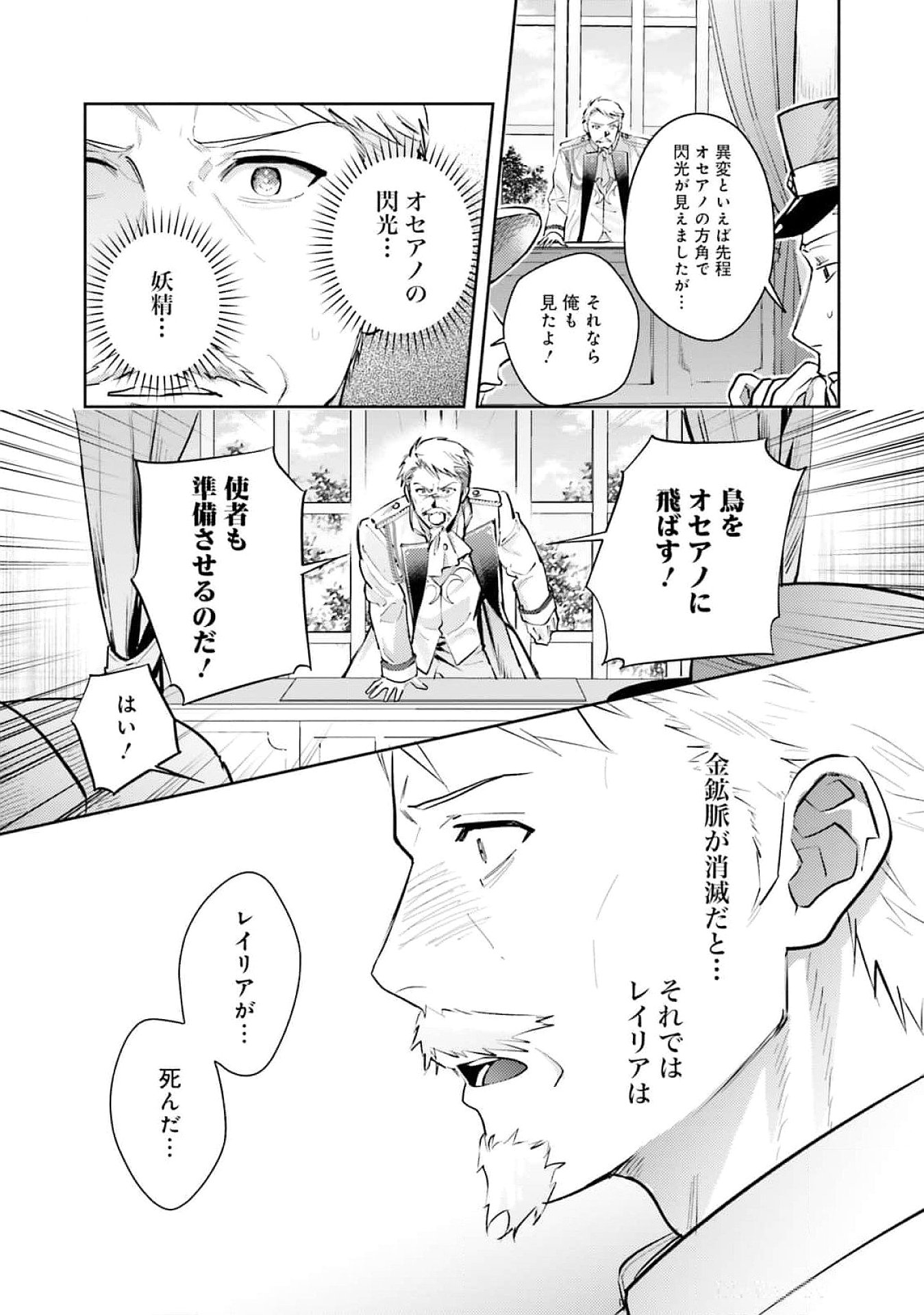 Kojirase Outaishi to Yakusoku no Himegimi Chapter 23 7ページ