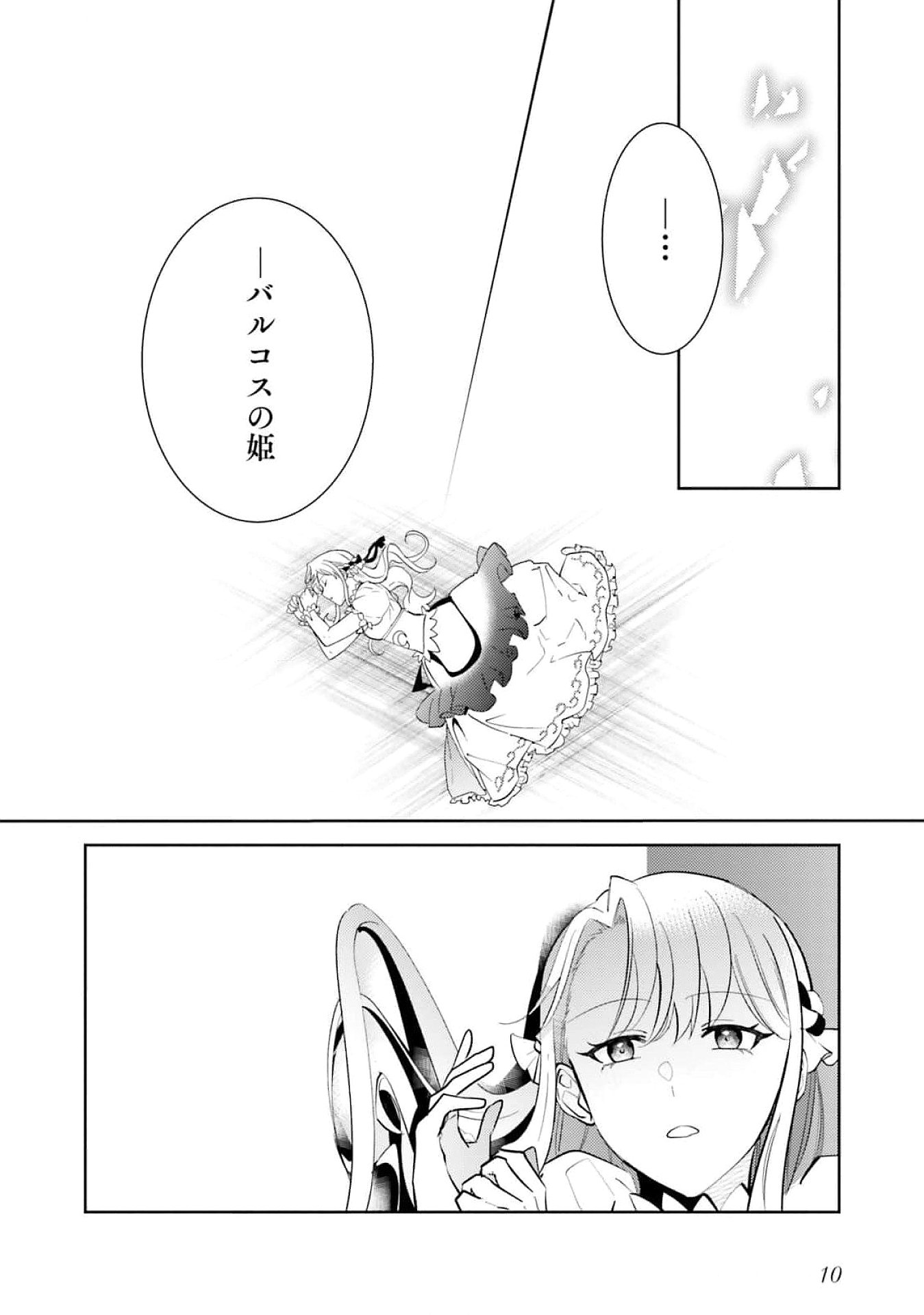 Kojirase Outaishi to Yakusoku no Himegimi Chapter 23 8ページ