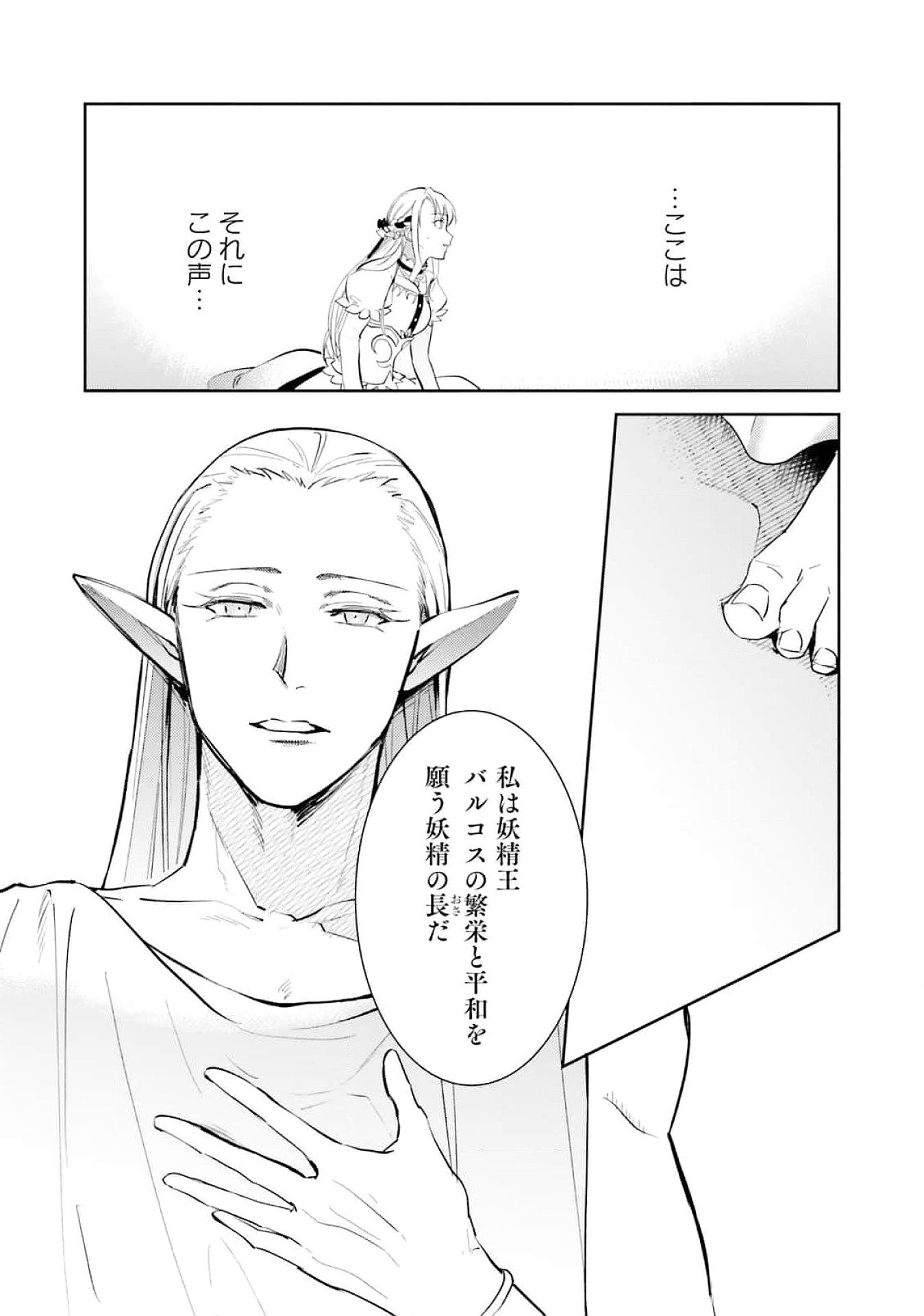Kojirase Outaishi to Yakusoku no Himegimi Chapter 23 9ページ