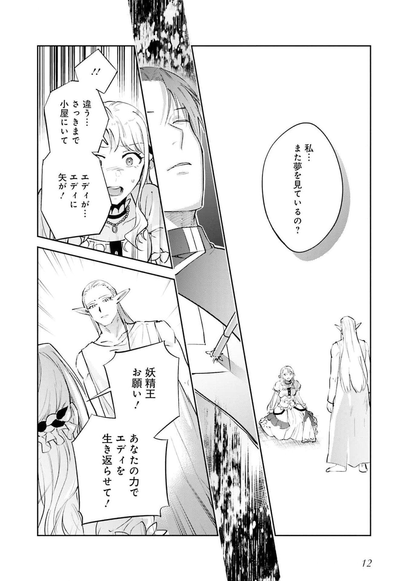 Kojirase Outaishi to Yakusoku no Himegimi Chapter 23 10ページ