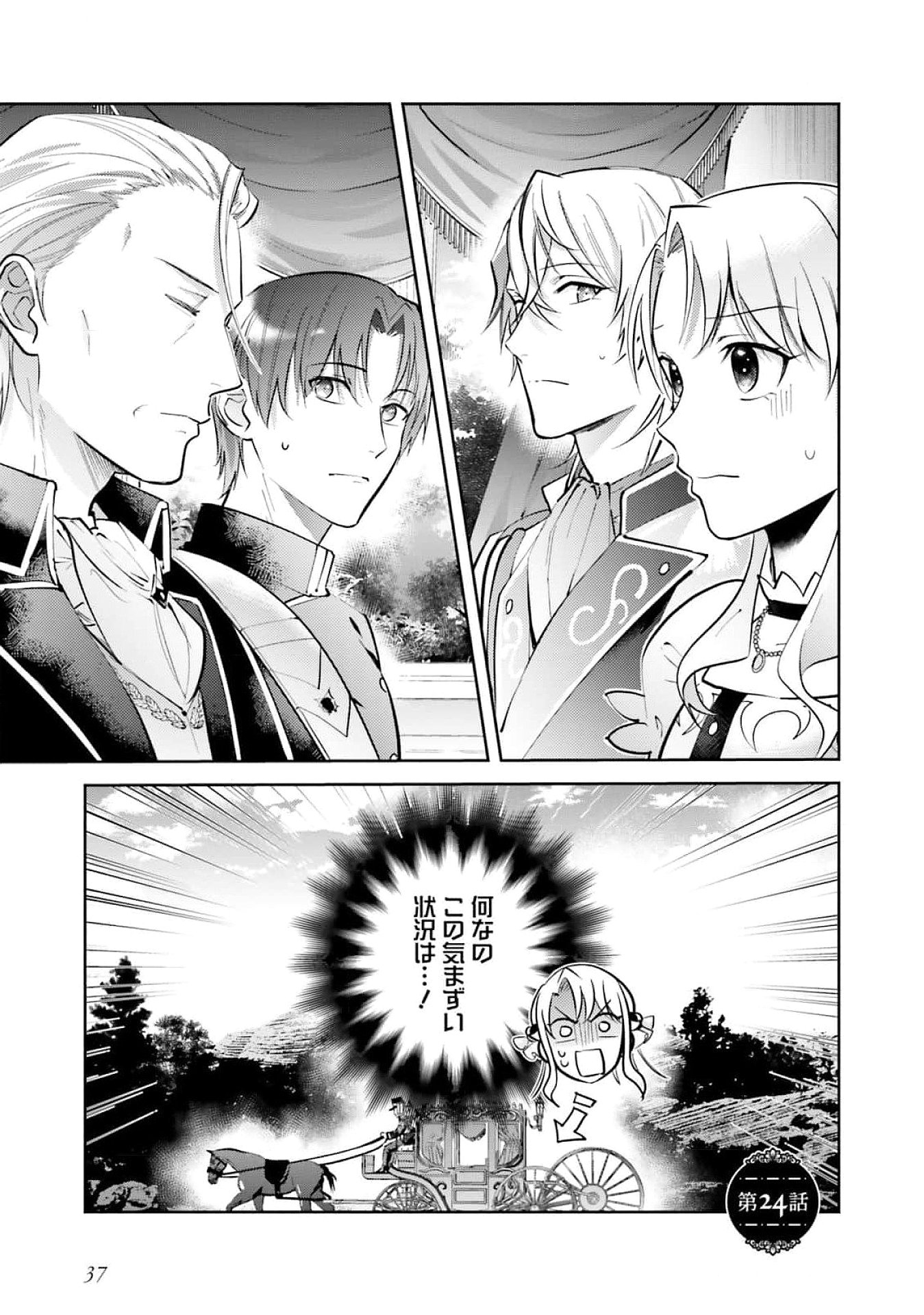Kojirase Outaishi to Yakusoku no Himegimi Chapter 24 1ページ