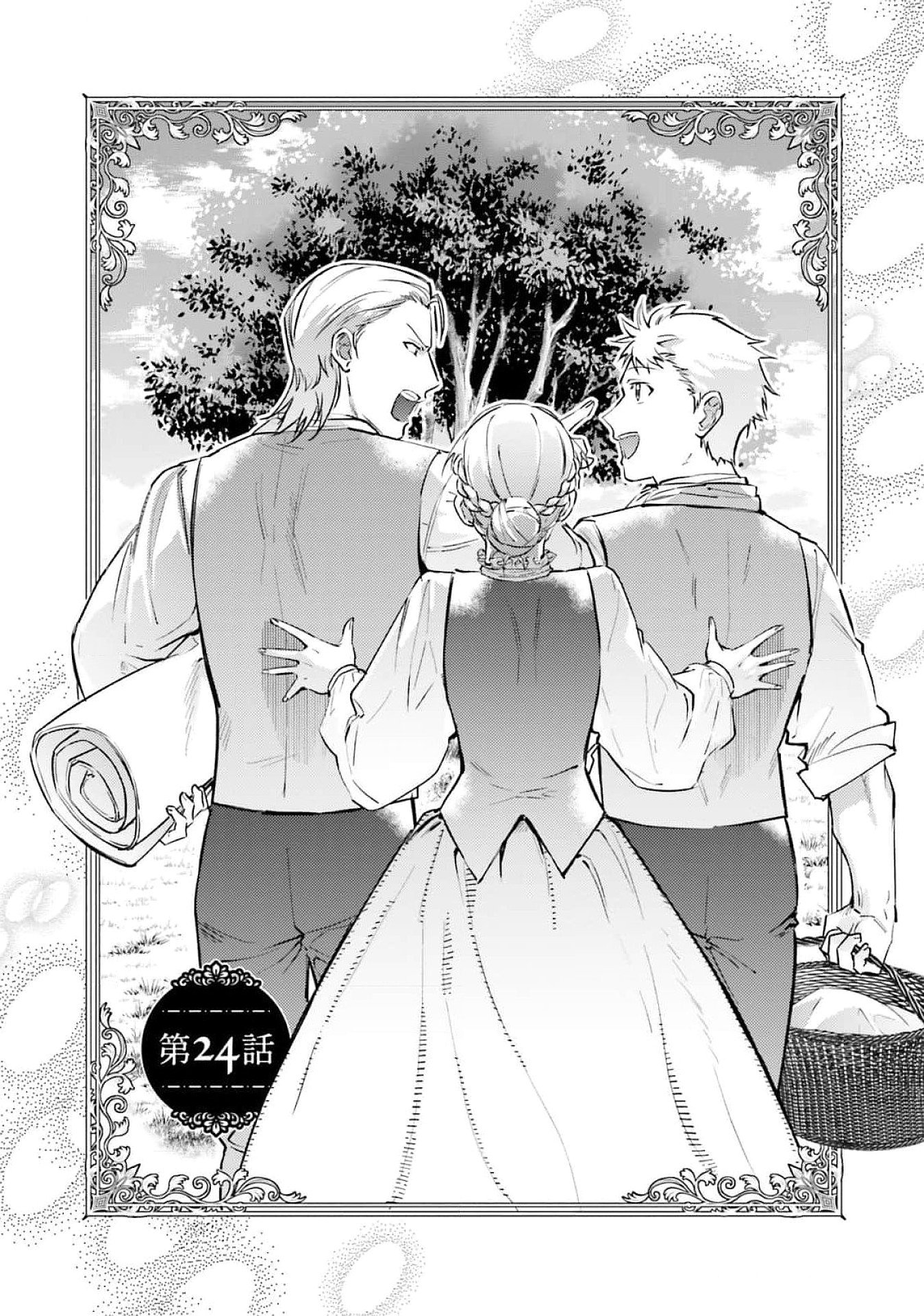 Kojirase Outaishi to Yakusoku no Himegimi Chapter 24 2ページ