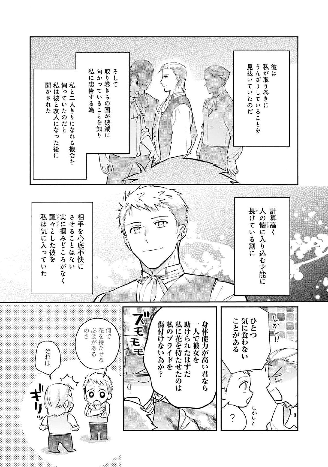 Kojirase Outaishi to Yakusoku no Himegimi Chapter 24 11ページ