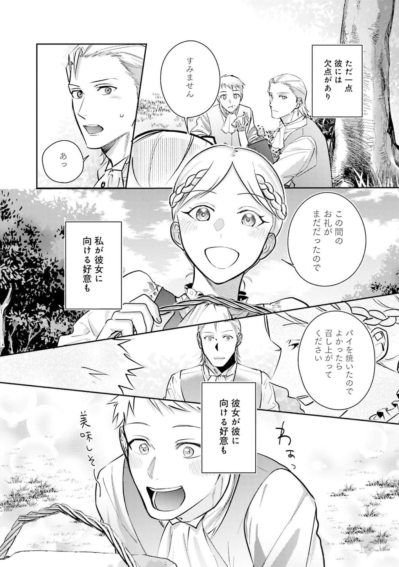 Kojirase Outaishi to Yakusoku no Himegimi Chapter 24 12ページ