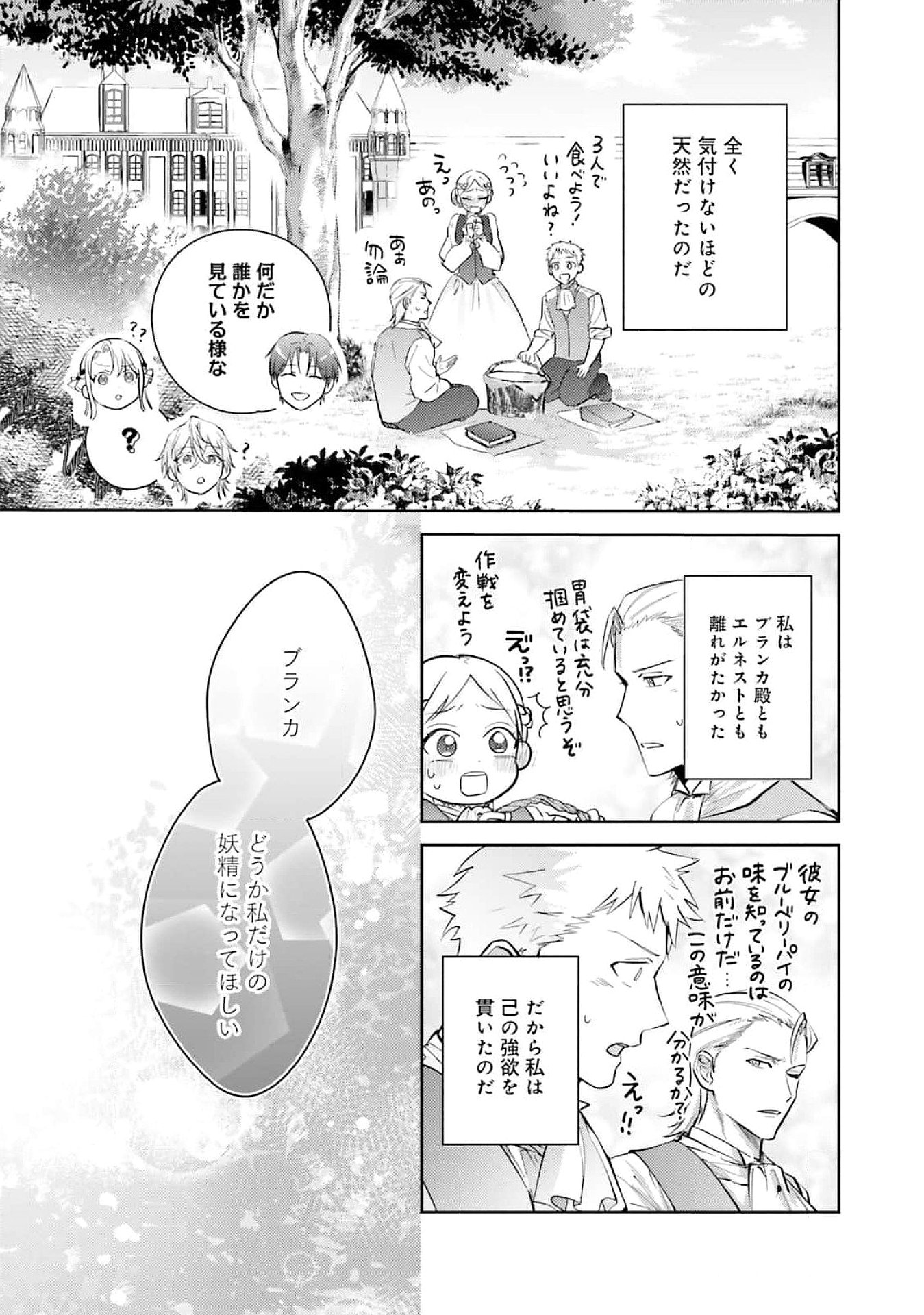 Kojirase Outaishi to Yakusoku no Himegimi Chapter 24 13ページ