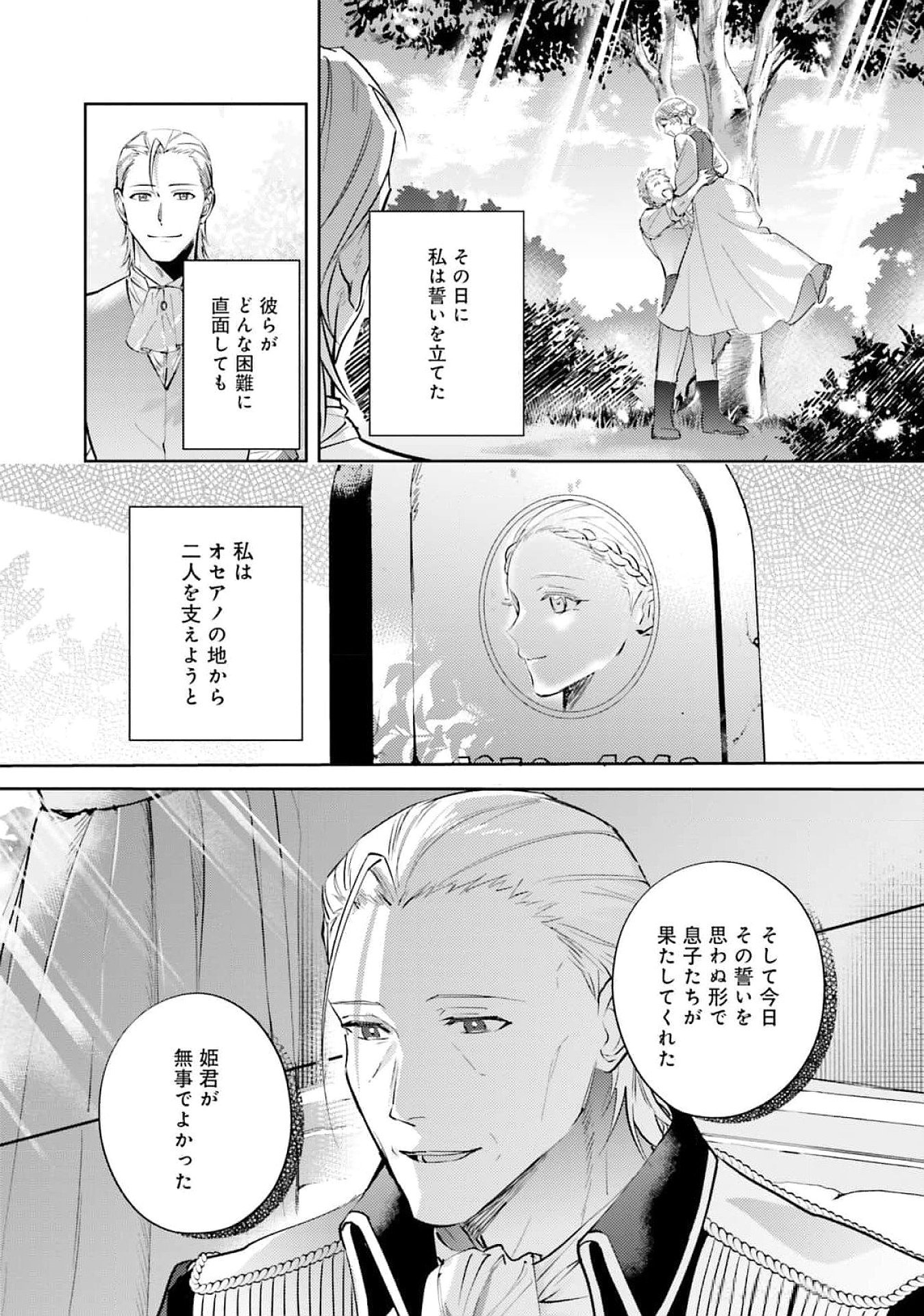 Kojirase Outaishi to Yakusoku no Himegimi Chapter 24 14ページ