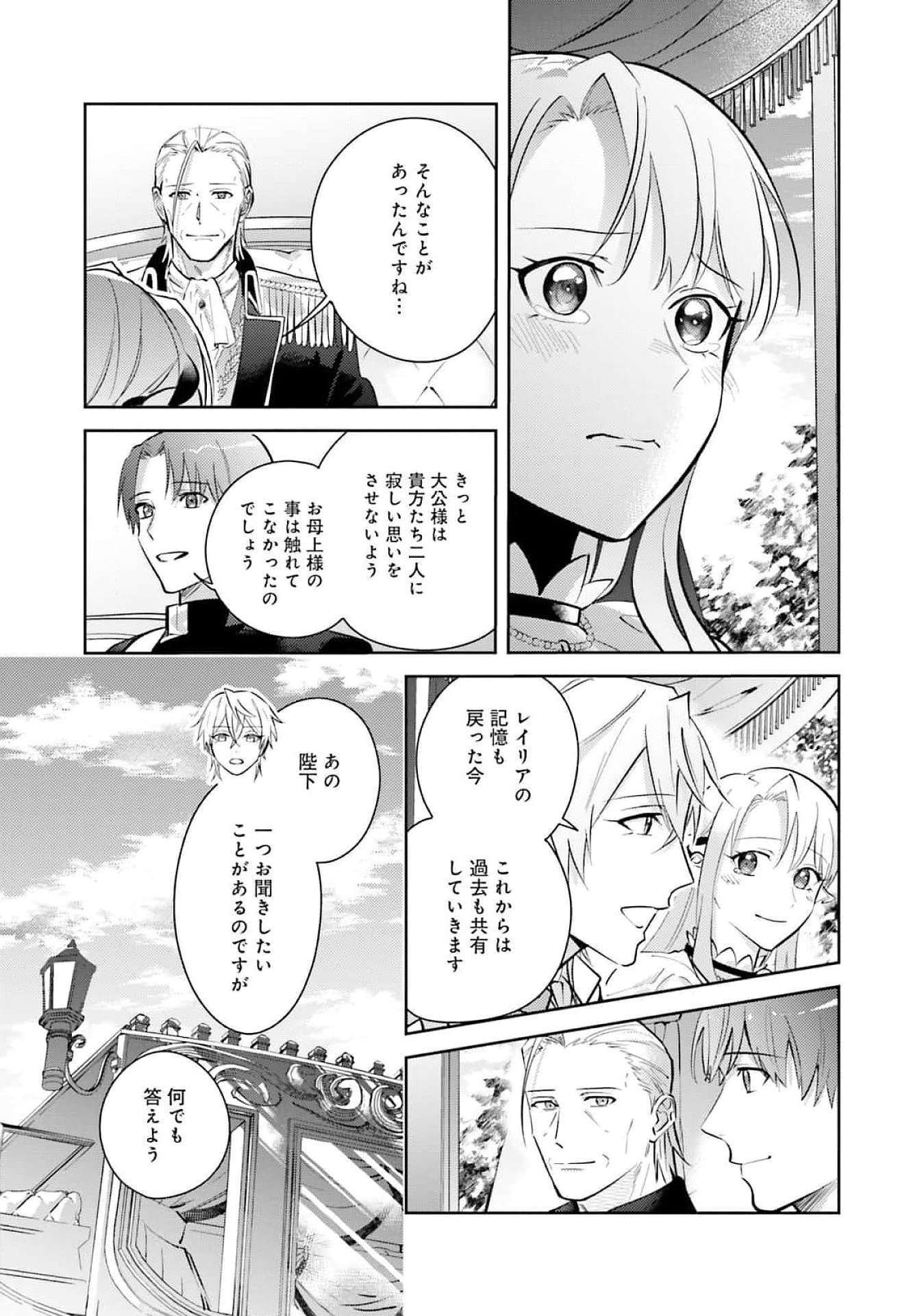 Kojirase Outaishi to Yakusoku no Himegimi Chapter 24 15ページ
