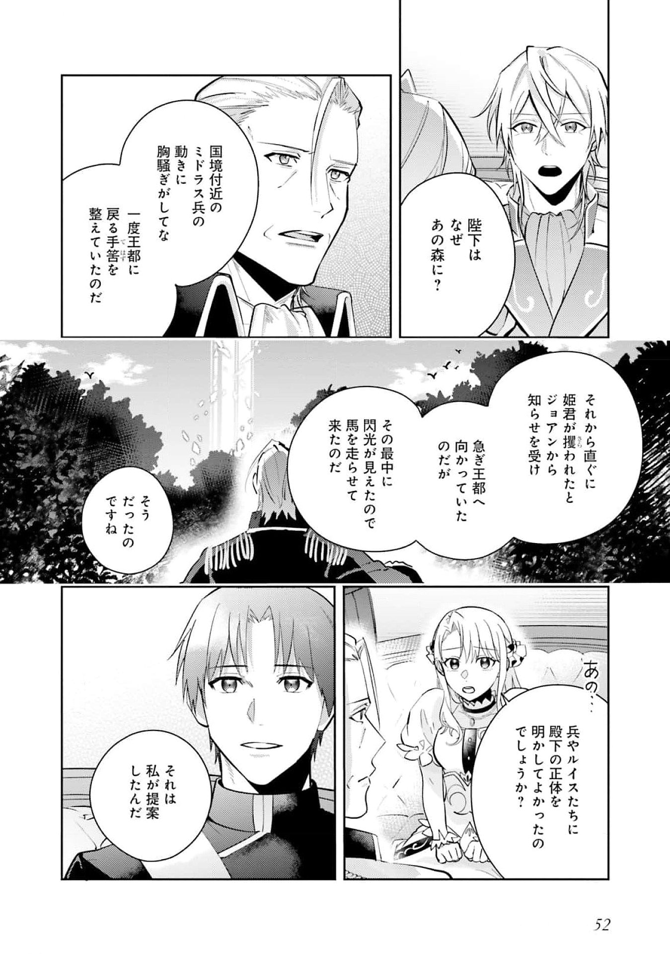 Kojirase Outaishi to Yakusoku no Himegimi Chapter 24 16ページ