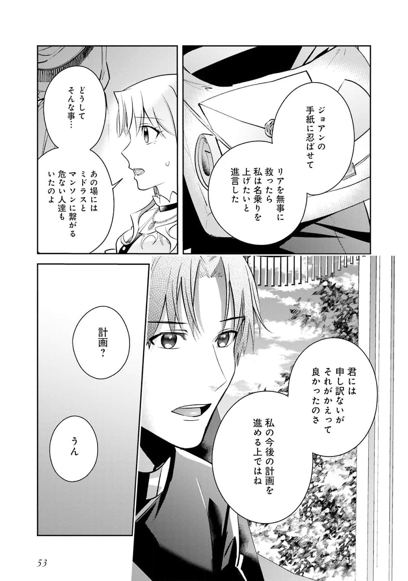 Kojirase Outaishi to Yakusoku no Himegimi Chapter 24 17ページ