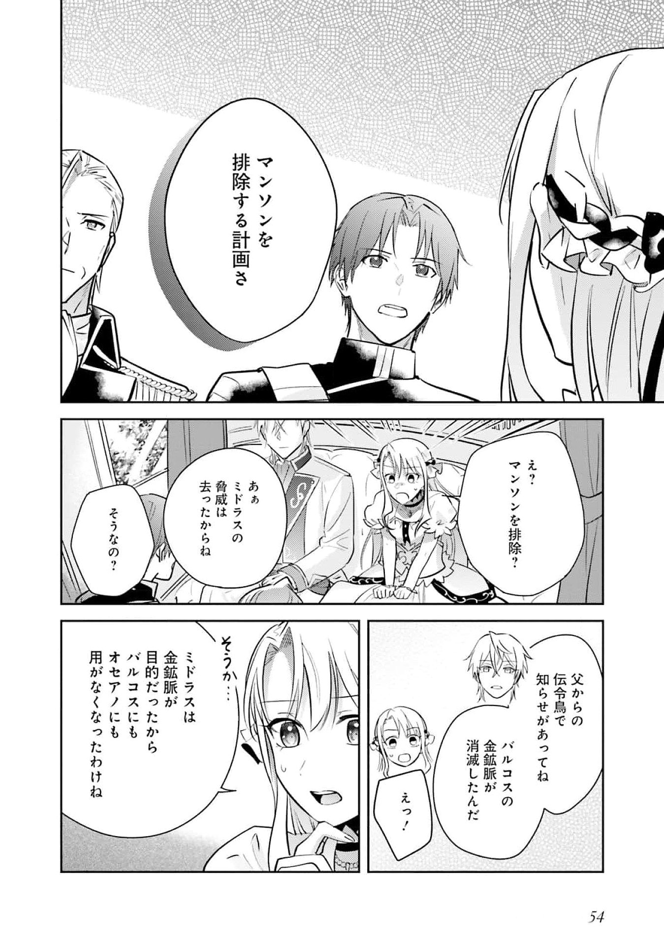 Kojirase Outaishi to Yakusoku no Himegimi Chapter 24 18ページ