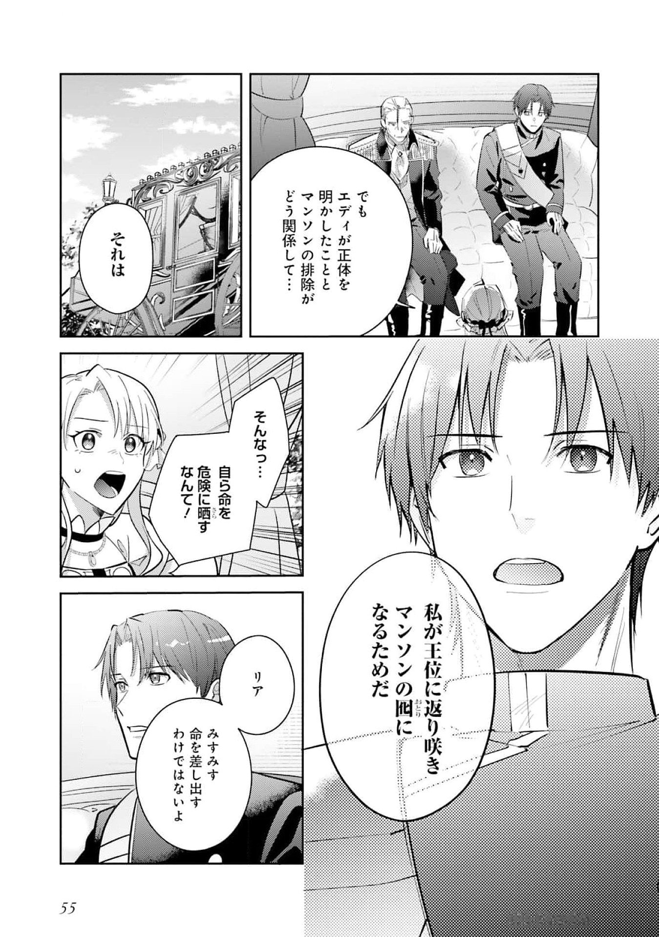 Kojirase Outaishi to Yakusoku no Himegimi Chapter 24 19ページ