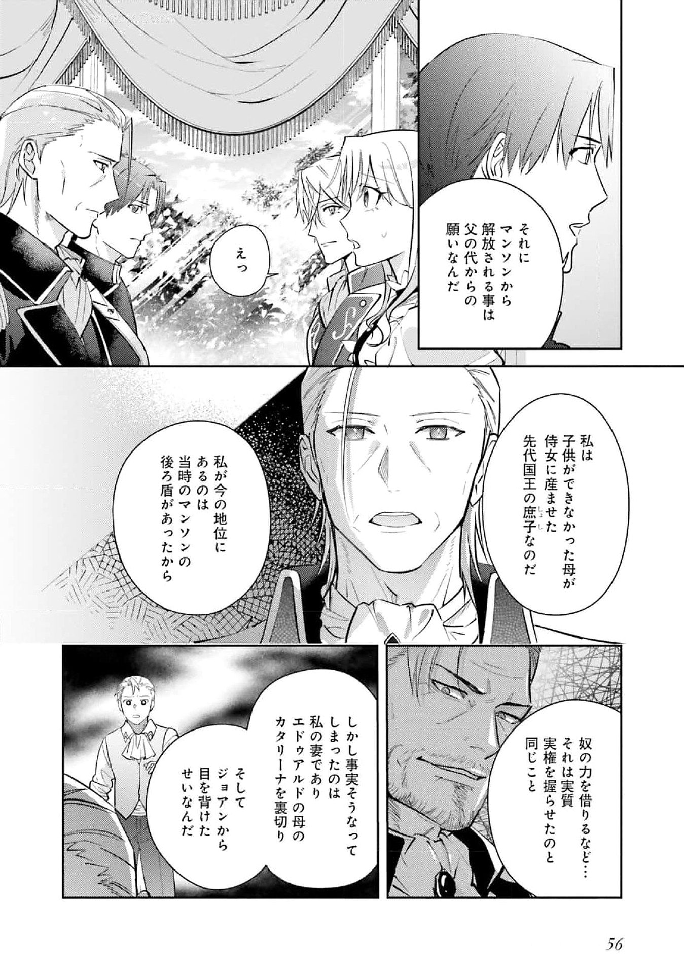 Kojirase Outaishi to Yakusoku no Himegimi Chapter 24 20ページ