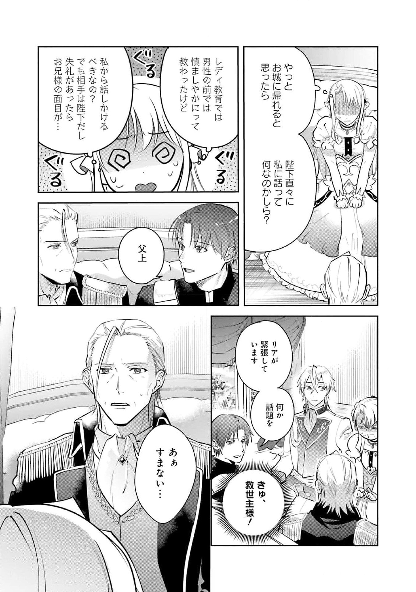 Kojirase Outaishi to Yakusoku no Himegimi Chapter 24 3ページ