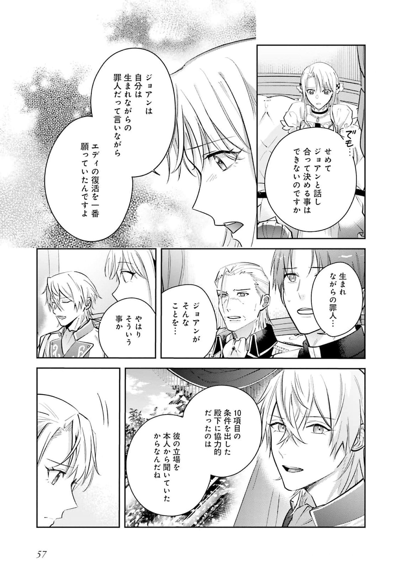 Kojirase Outaishi to Yakusoku no Himegimi Chapter 24 21ページ