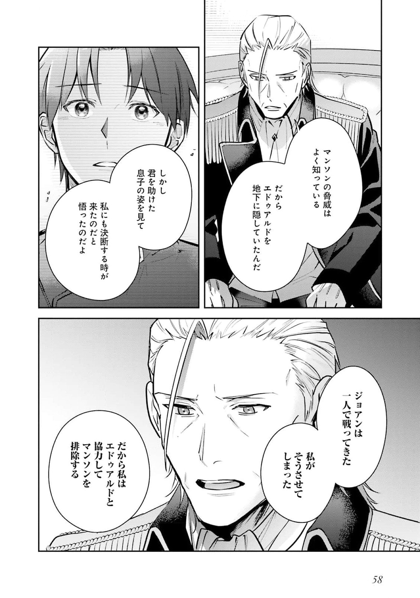 Kojirase Outaishi to Yakusoku no Himegimi Chapter 24 22ページ