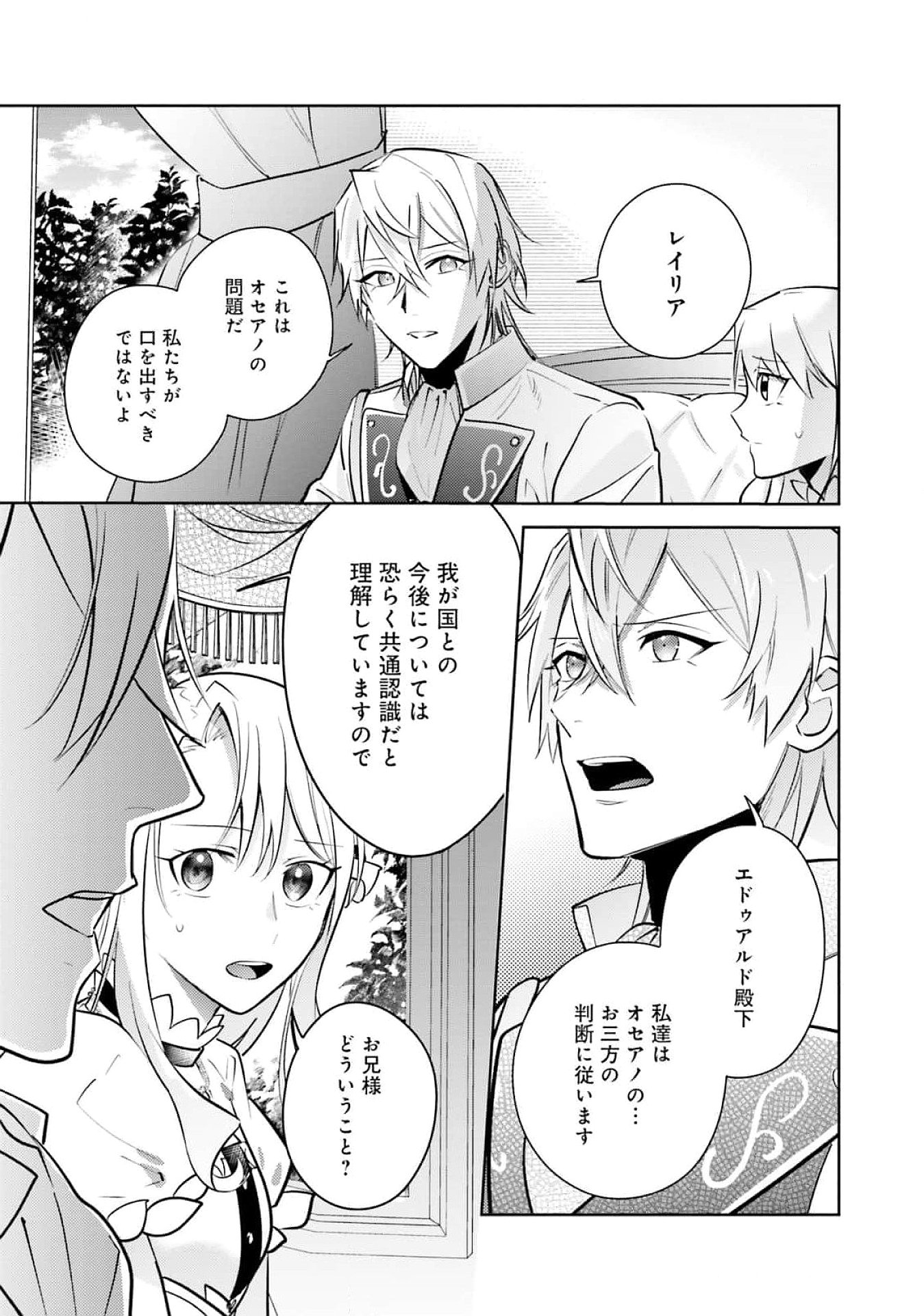 Kojirase Outaishi to Yakusoku no Himegimi Chapter 24 23ページ