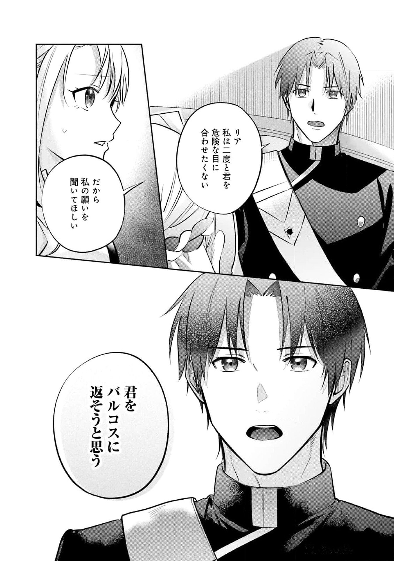 Kojirase Outaishi to Yakusoku no Himegimi Chapter 24 24ページ
