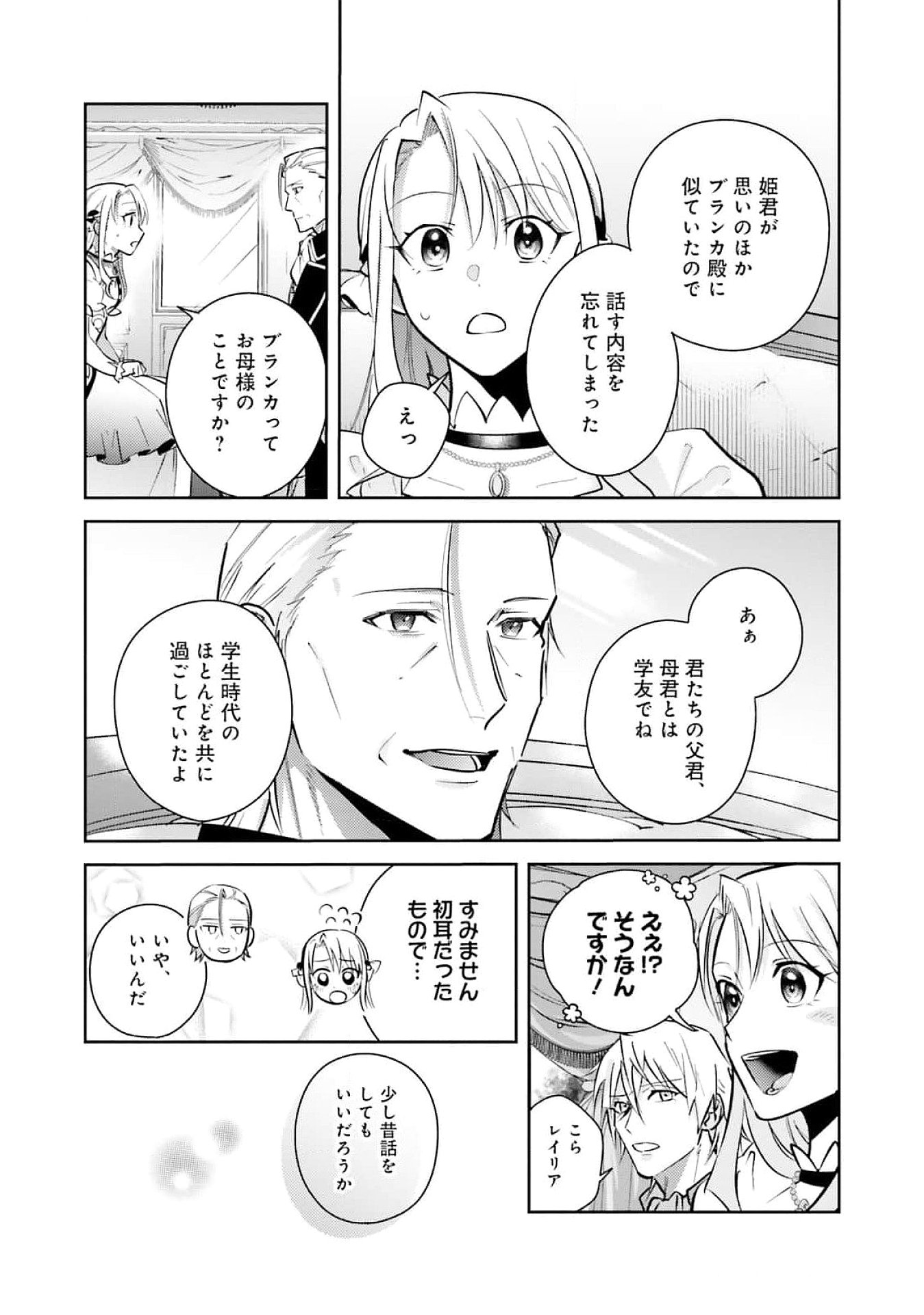 Kojirase Outaishi to Yakusoku no Himegimi Chapter 24 4ページ