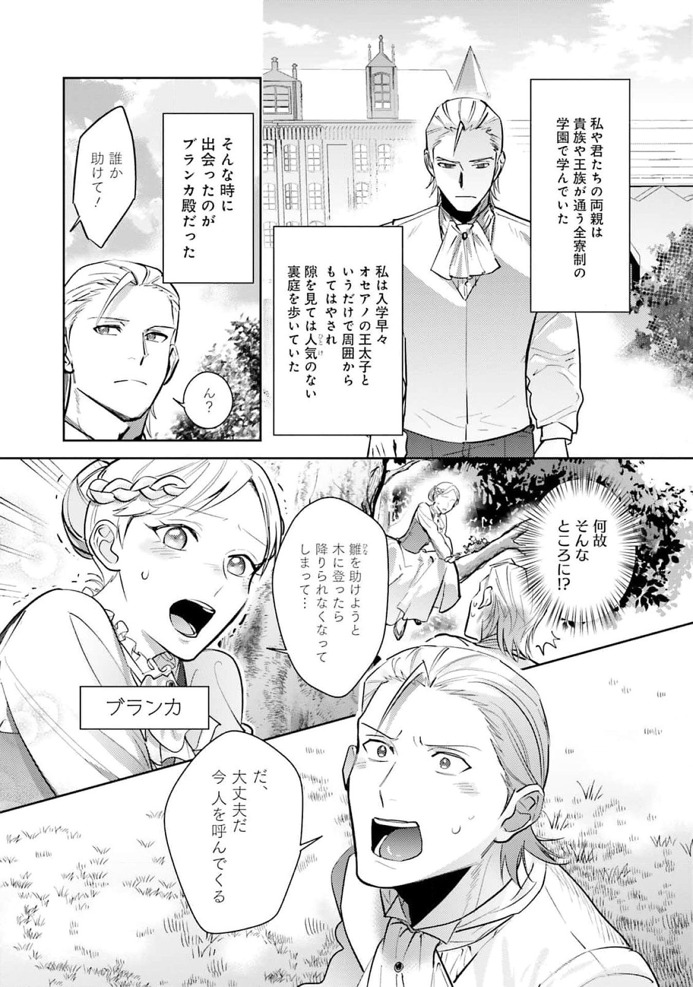 Kojirase Outaishi to Yakusoku no Himegimi Chapter 24 5ページ