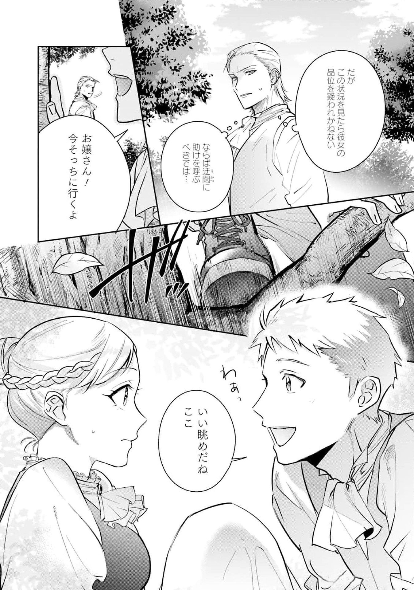 Kojirase Outaishi to Yakusoku no Himegimi Chapter 24 6ページ