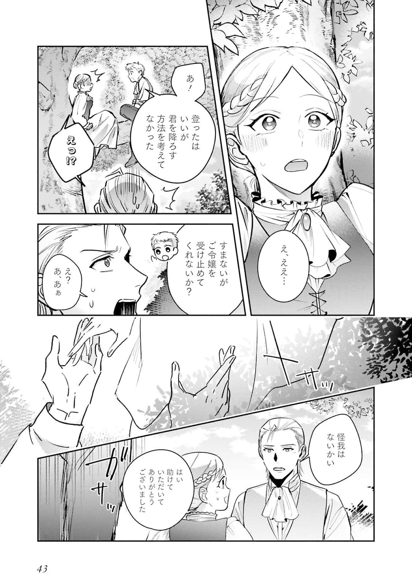 Kojirase Outaishi to Yakusoku no Himegimi Chapter 24 7ページ