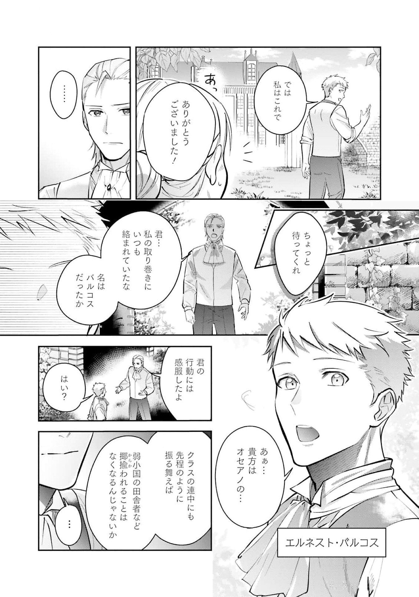 Kojirase Outaishi to Yakusoku no Himegimi Chapter 24 8ページ
