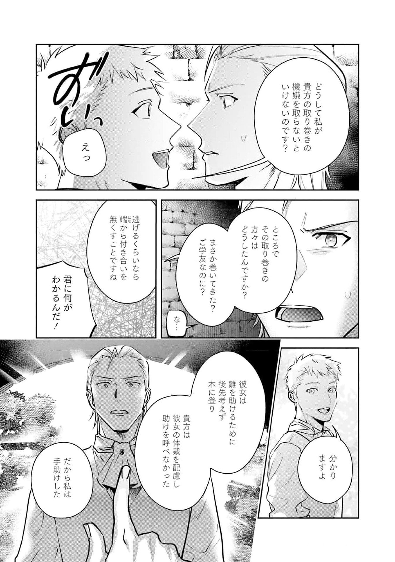 Kojirase Outaishi to Yakusoku no Himegimi Chapter 24 9ページ