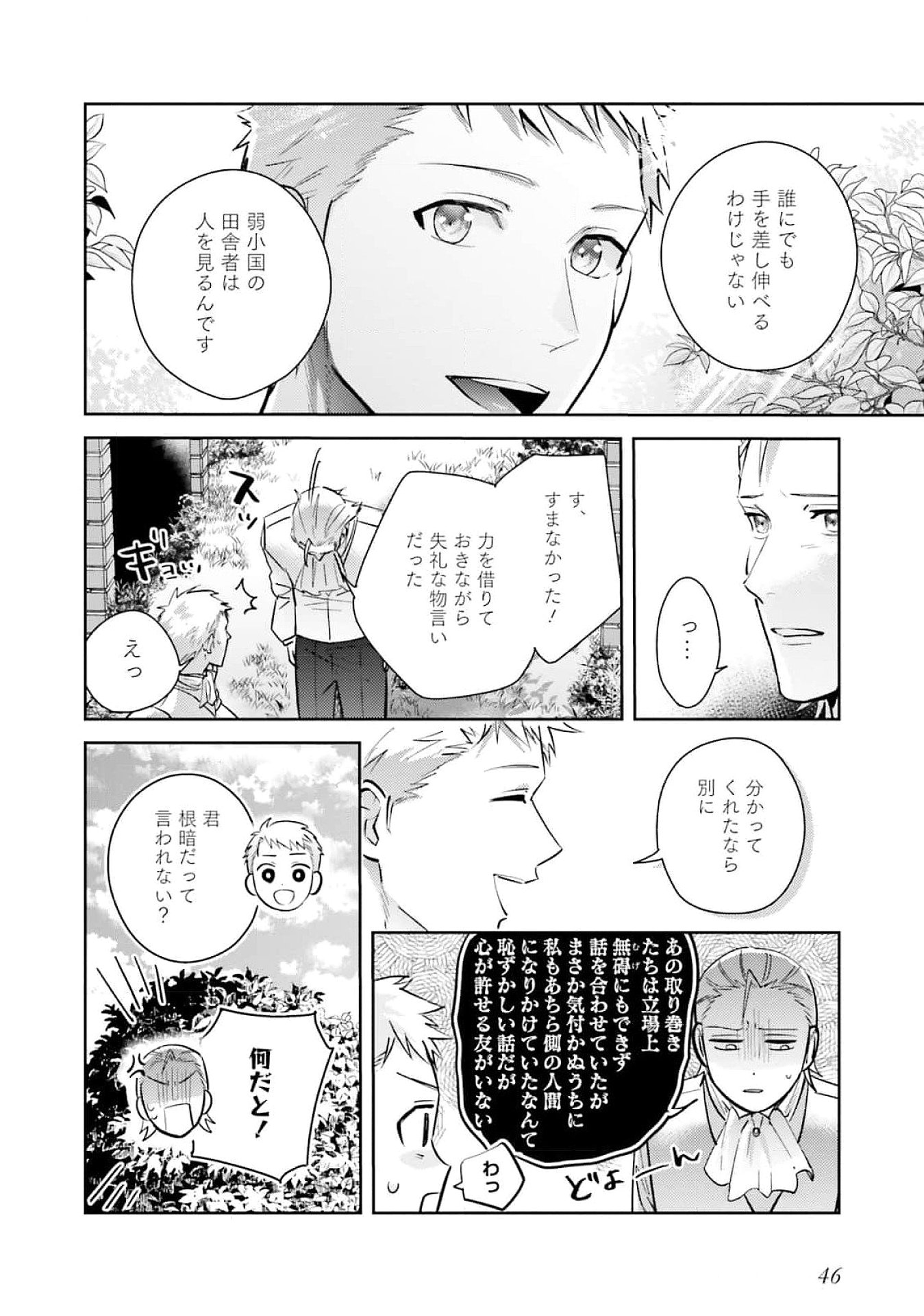 Kojirase Outaishi to Yakusoku no Himegimi Chapter 24 10ページ