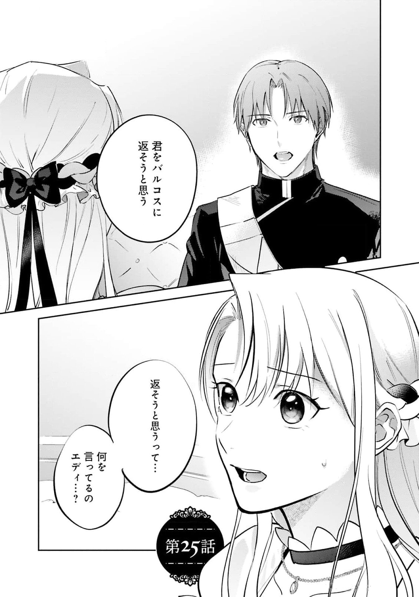 Kojirase Outaishi to Yakusoku no Himegimi Chapter 25 1ページ