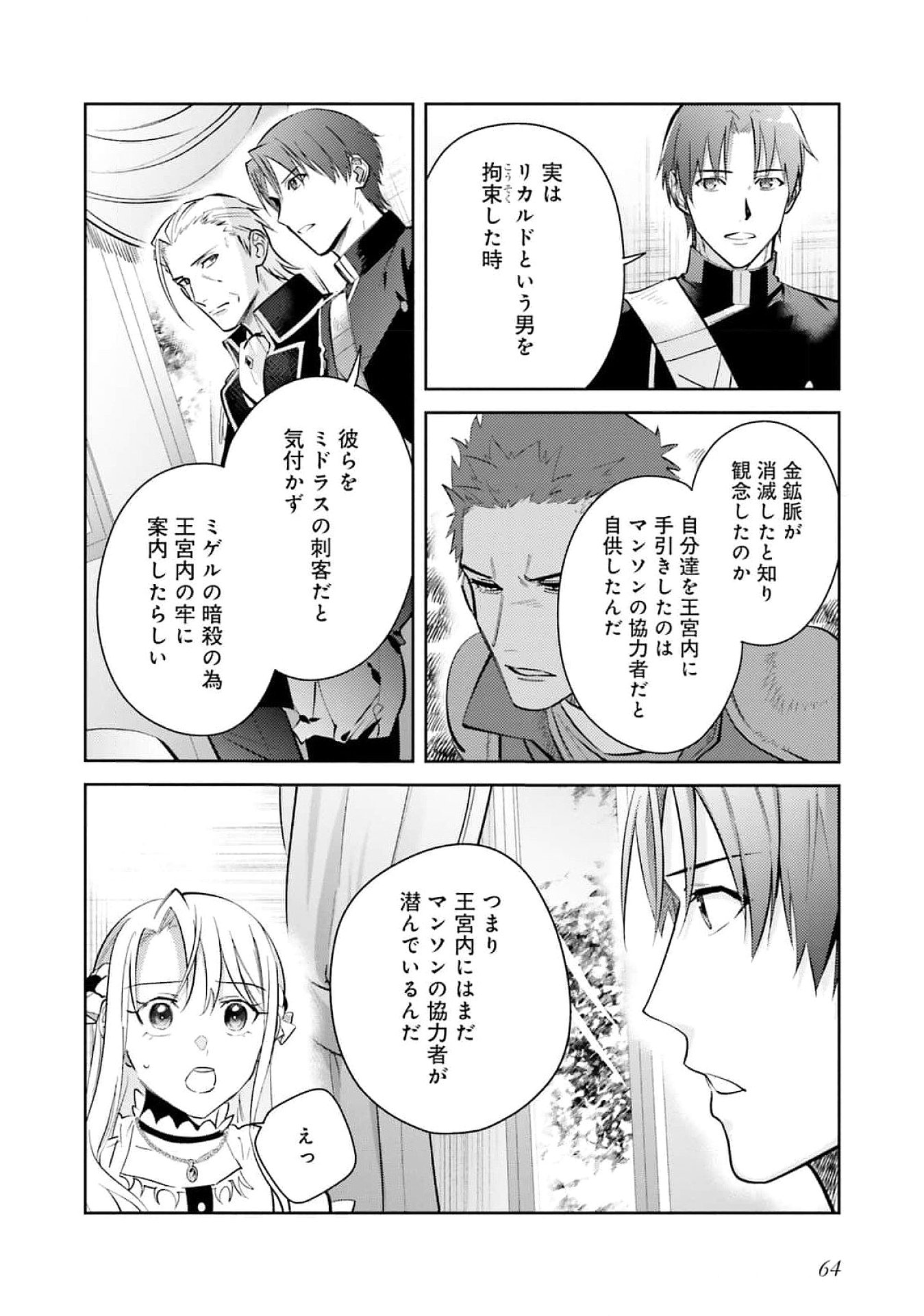 Kojirase Outaishi to Yakusoku no Himegimi Chapter 25 2ページ