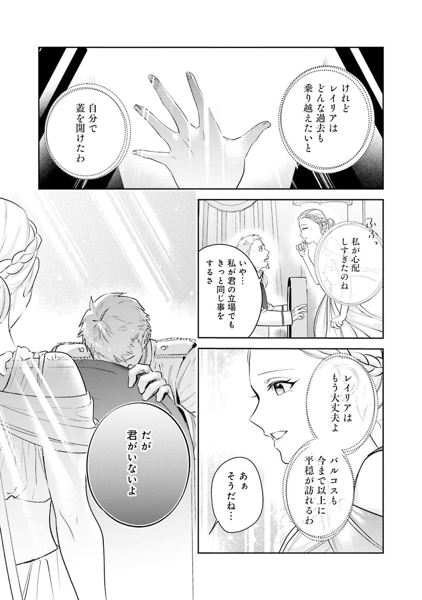 Kojirase Outaishi to Yakusoku no Himegimi Chapter 25 11ページ
