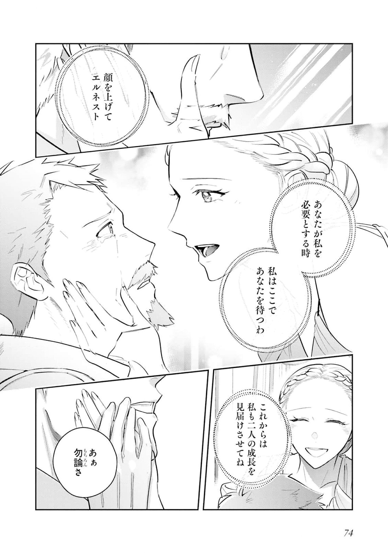 Kojirase Outaishi to Yakusoku no Himegimi Chapter 25 12ページ
