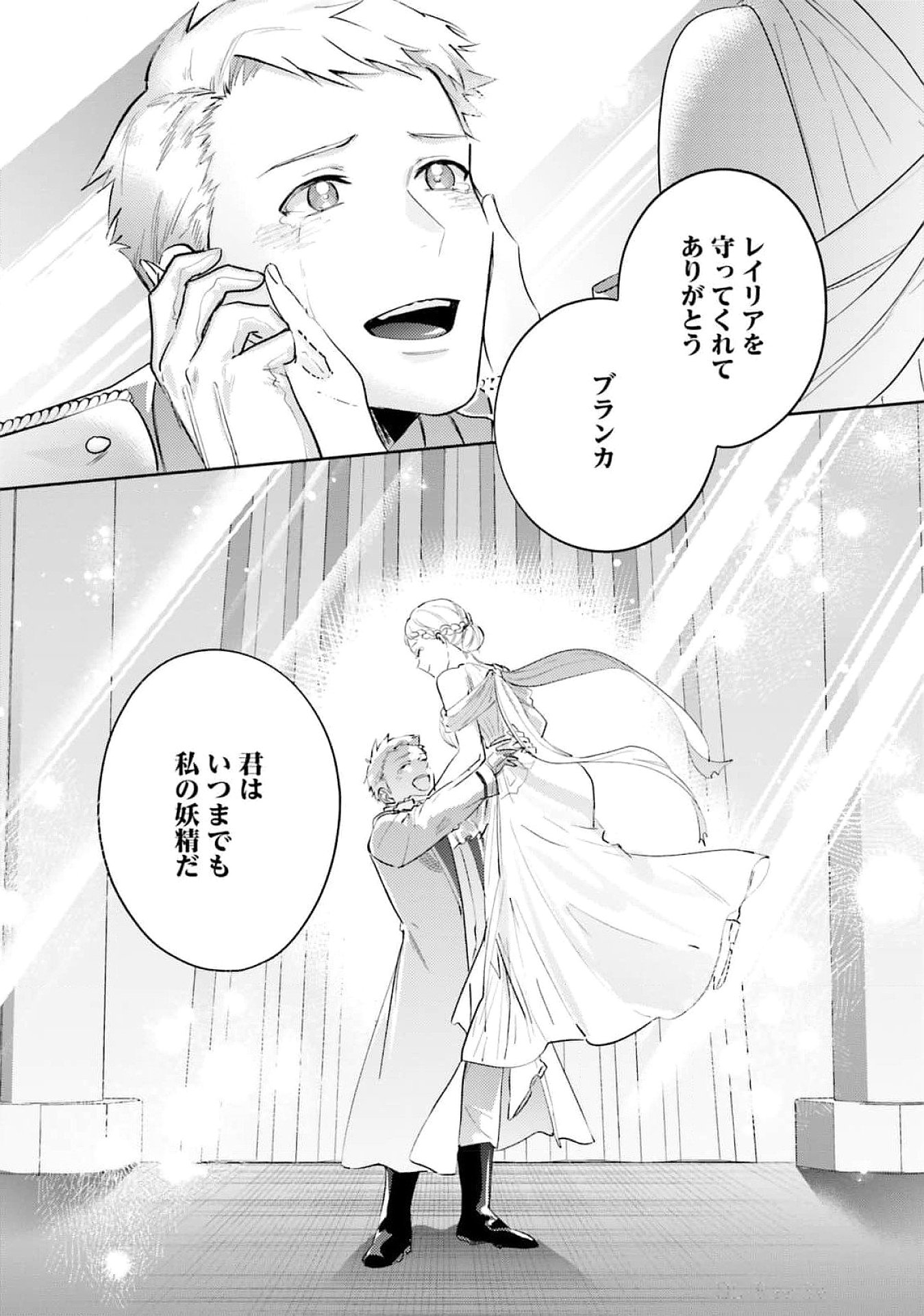 Kojirase Outaishi to Yakusoku no Himegimi Chapter 25 13ページ