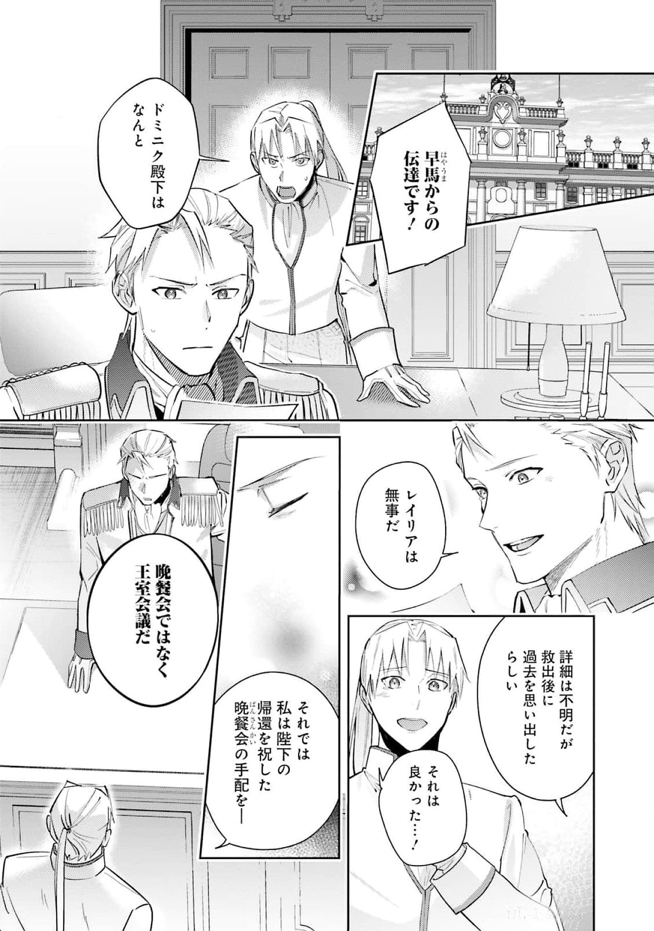 Kojirase Outaishi to Yakusoku no Himegimi Chapter 25 14ページ